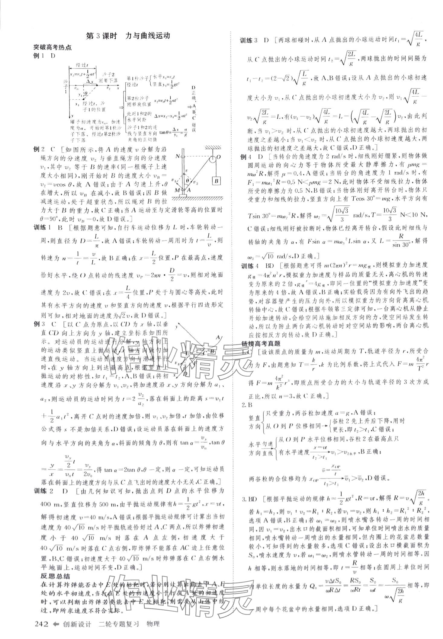 2024年创新设计二轮专题复习高中物理&nbsp;第3页