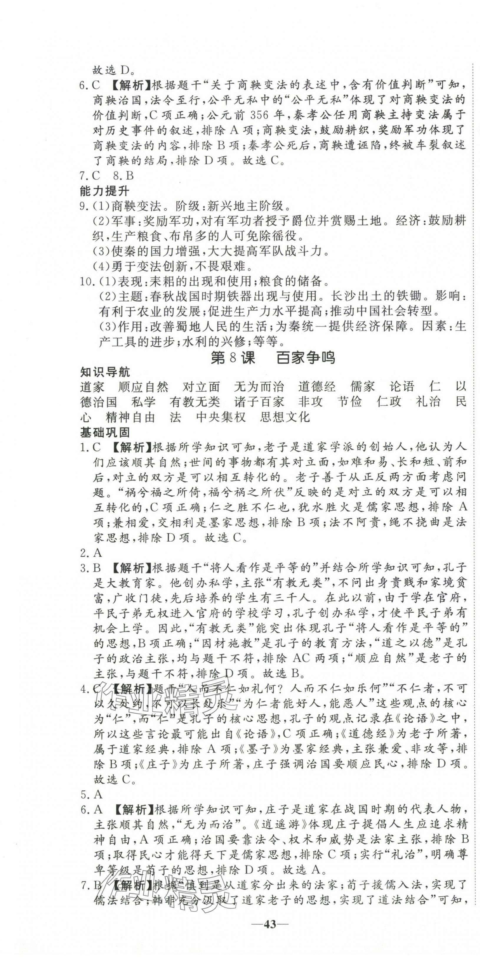 2023年我的作业七年级历史上册人教版河南专版&nbsp;第7页