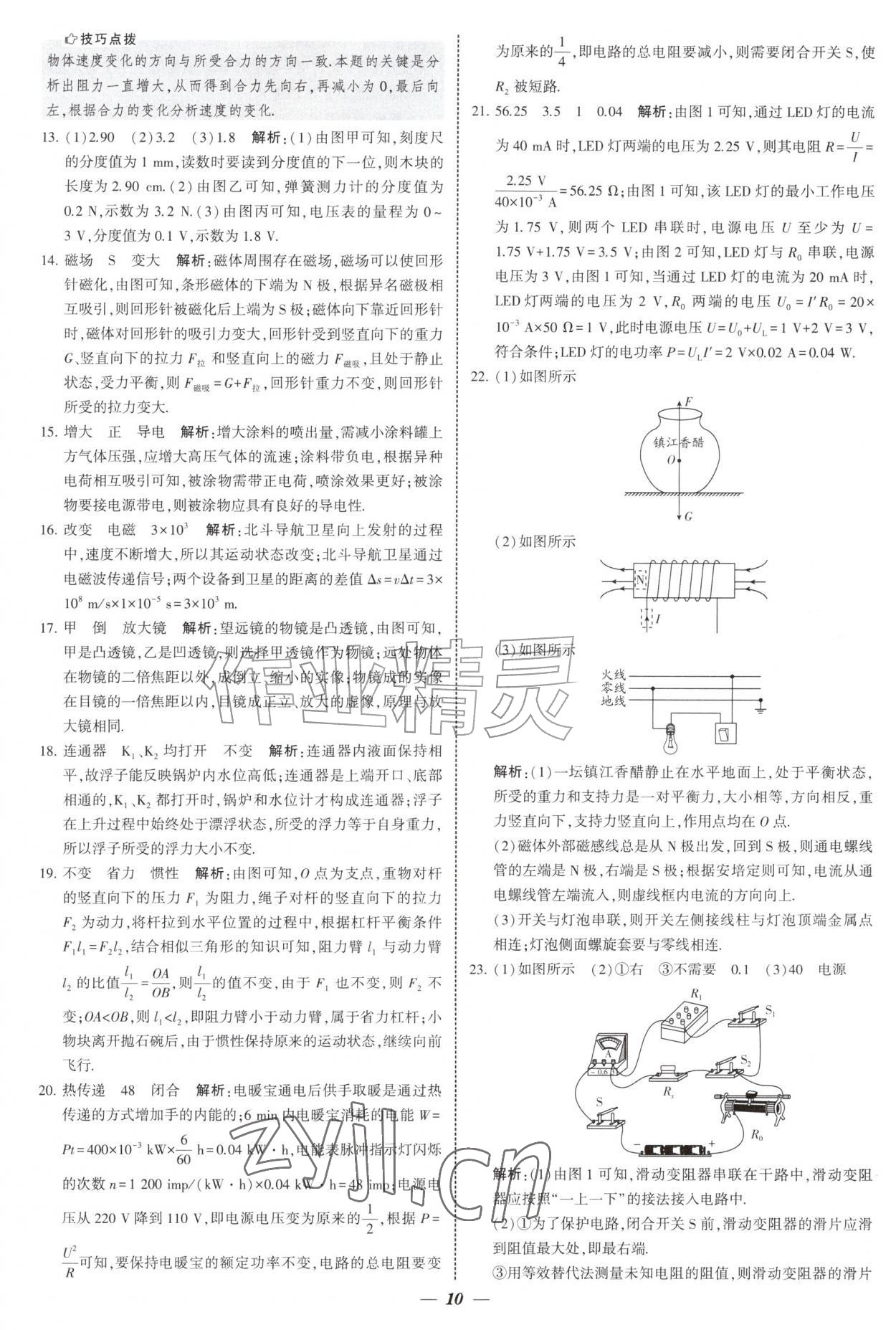 2027年锁定中考江苏十三大市中考试卷汇编物理&nbsp;第10页