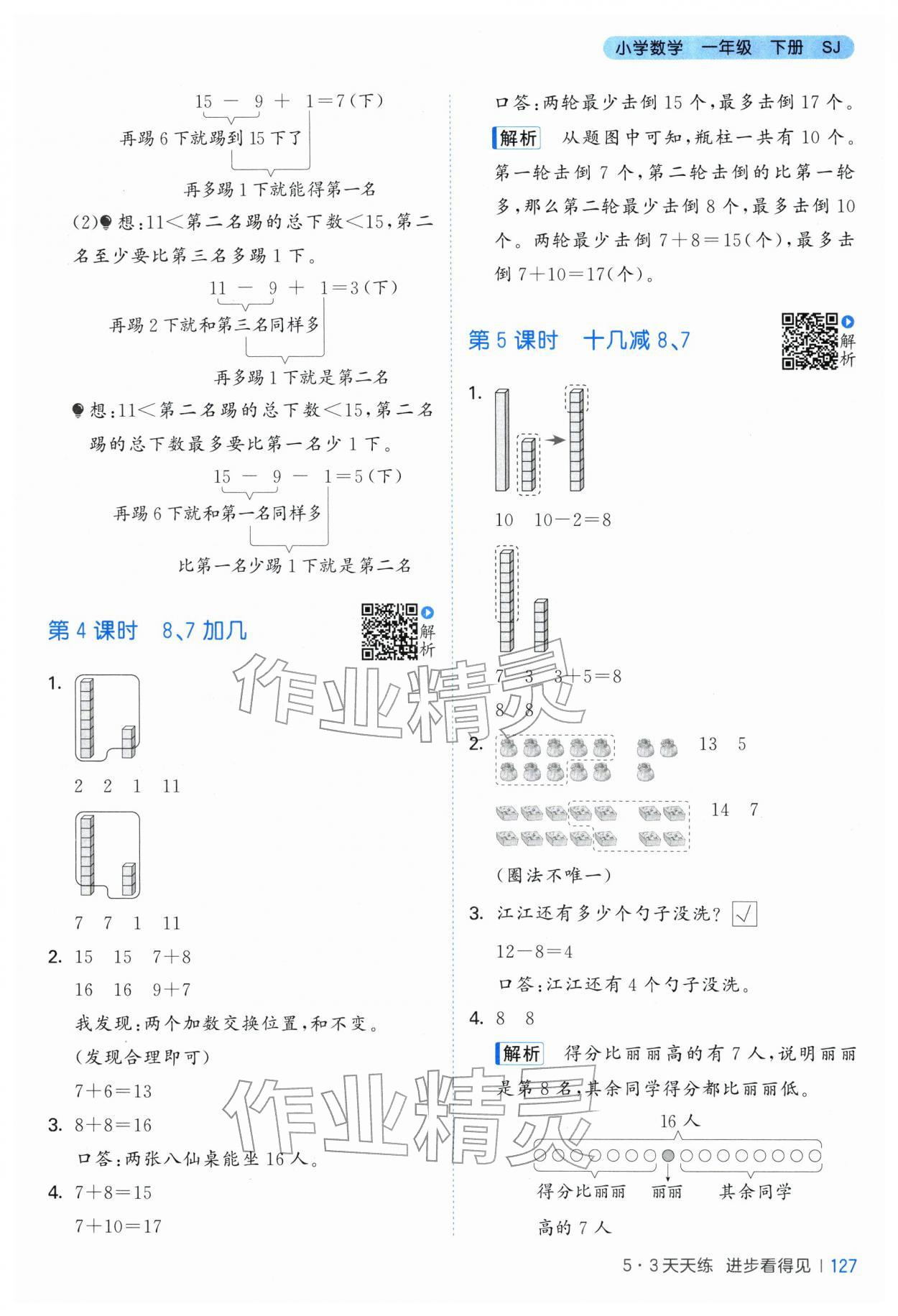 2026年53天天练一年级数学下册苏教版&nbsp;第3页