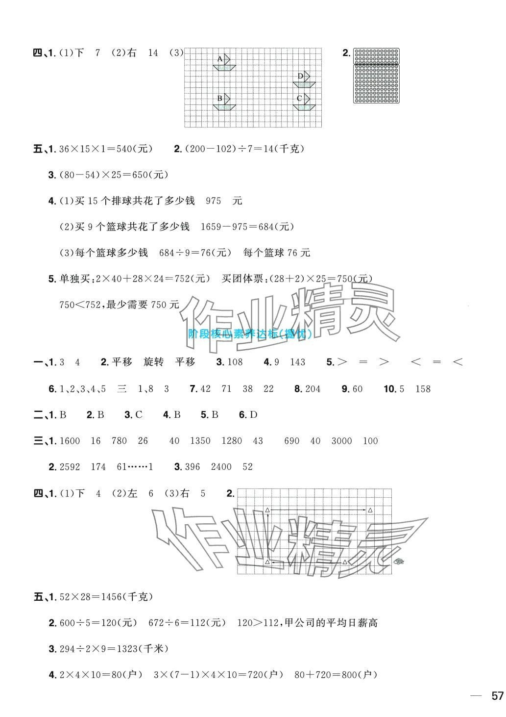 2024年阳光同学一线名师全优好卷三年级数学下册北师大版&nbsp;第5页