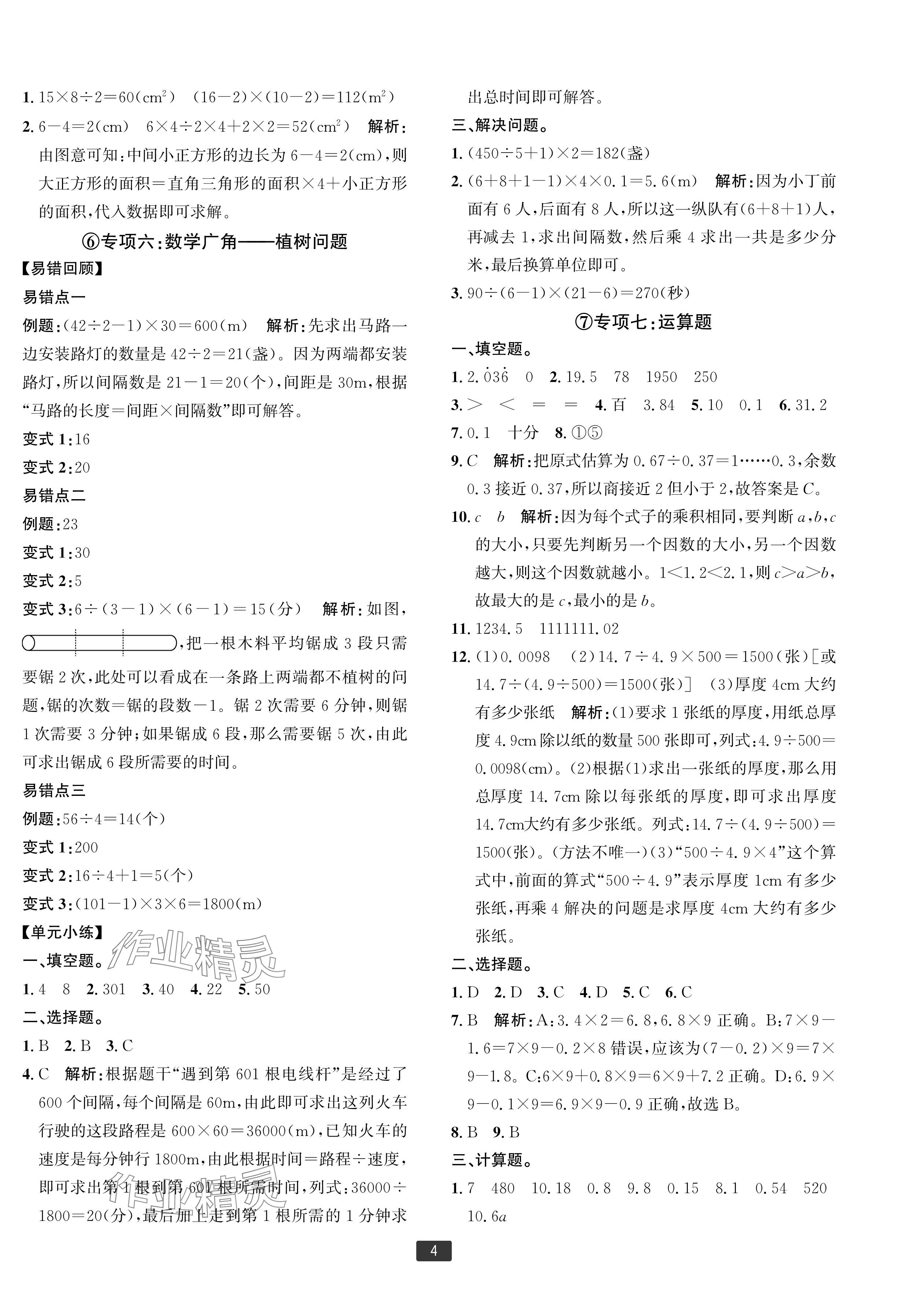 2024年浙江新期末五年级数学上册人教版宁波专版&nbsp;参考答案第4页
