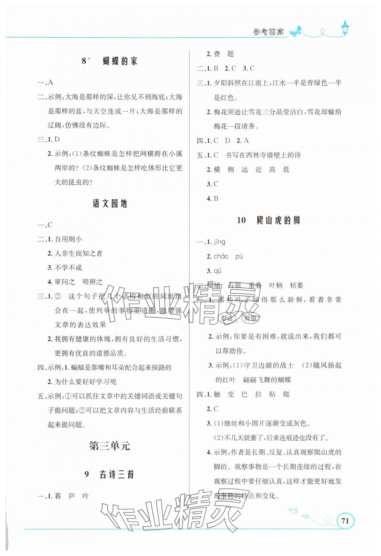 2025年同步测控优化设计四年级语文上册人教版福建专版&nbsp;第3页