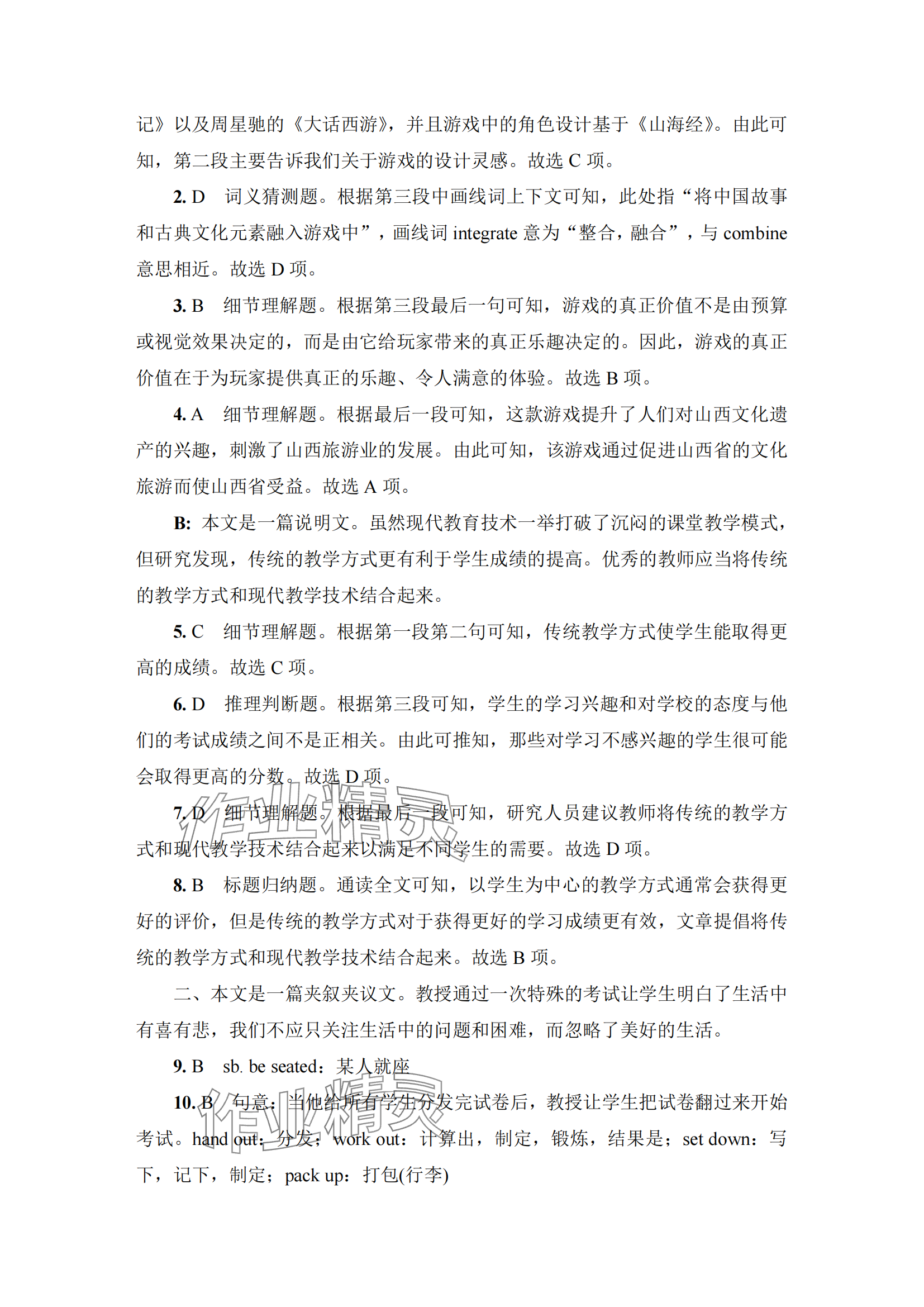 2025年凤凰新学案高中英语必修第一册译林版&nbsp;参考答案第16页