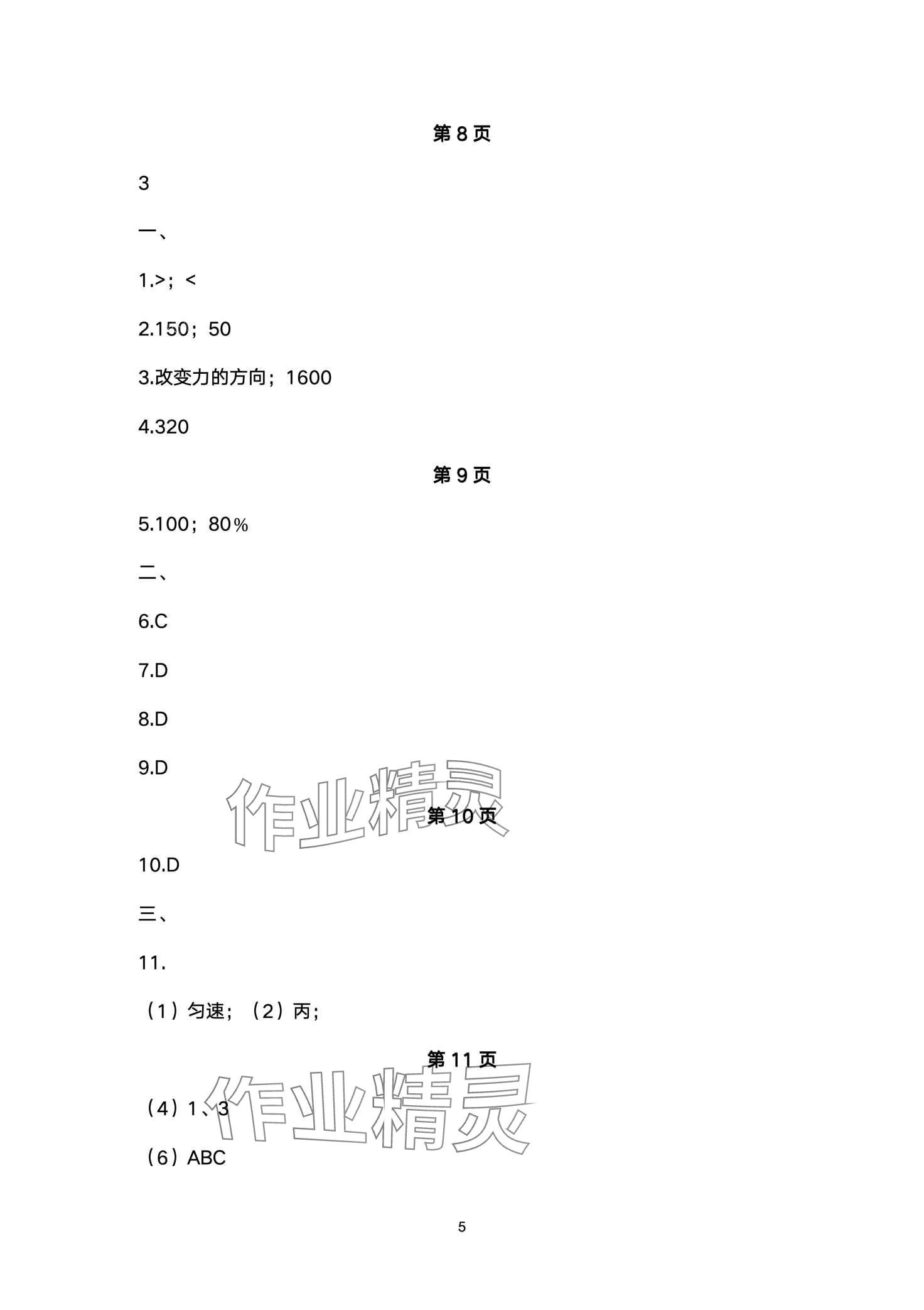 2024年寒假生活安徽教育出版社九年级物理北师大版&nbsp;第5页