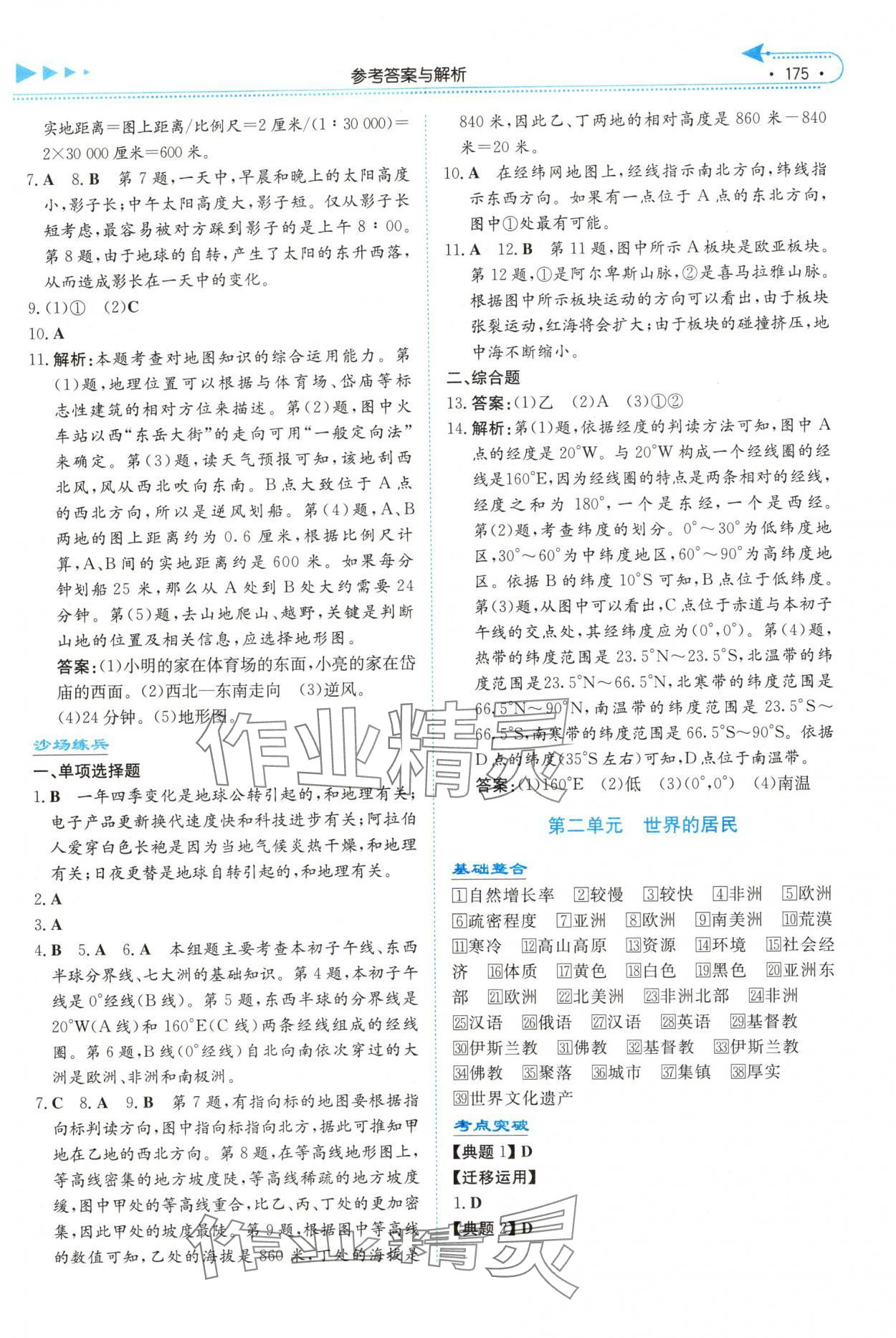 2025年湘教考苑中考总复习地理娄底专版&nbsp;第3页