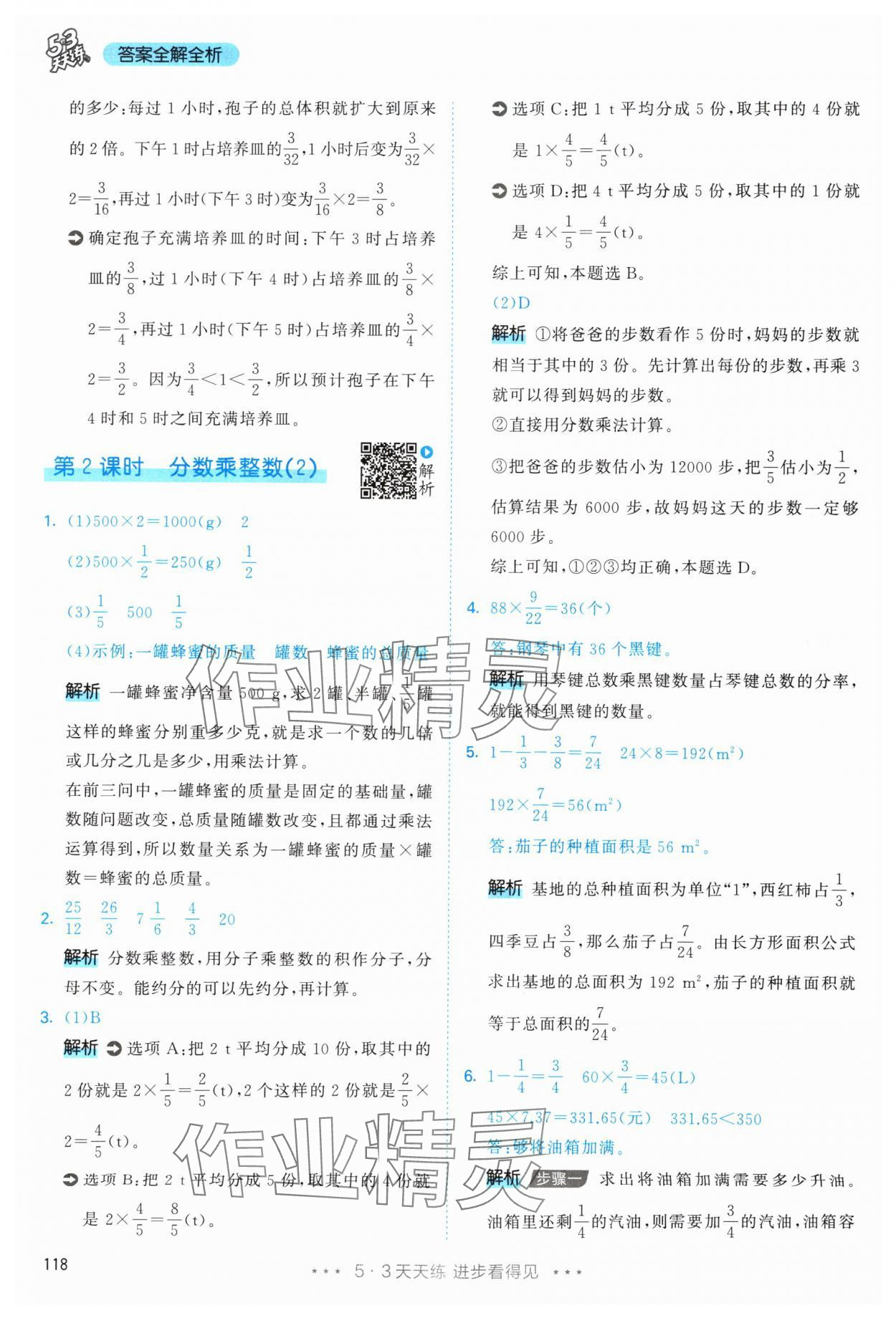 2025年53天天练六年级数学上册人教版&nbsp;第2页