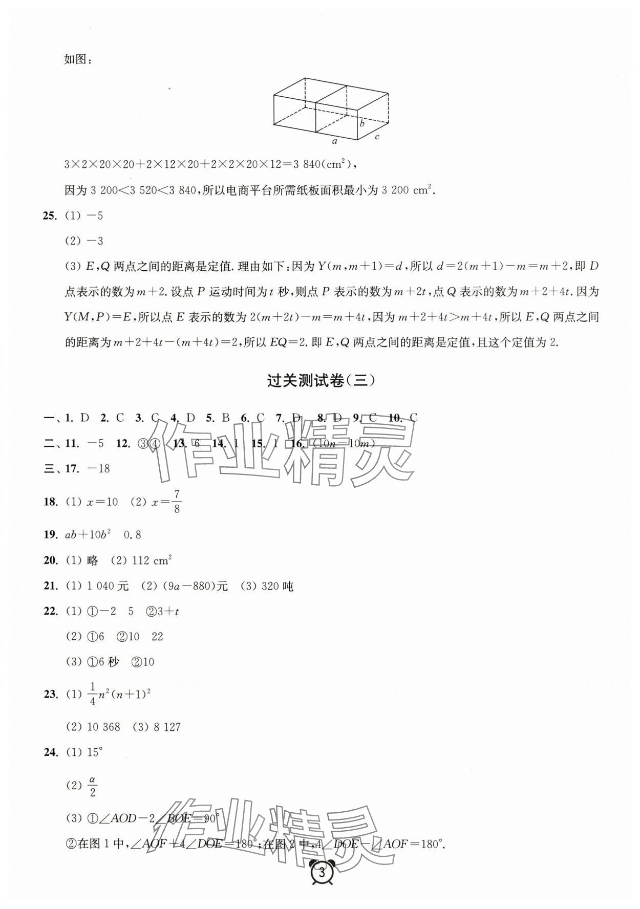 2025年暑假大串联安徽人民出版社七年级数学北师大版&nbsp;第3页