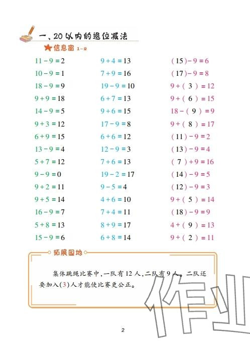 2025年口算天天练青岛出版社一年级数学下册青岛版&nbsp;参考答案第2页