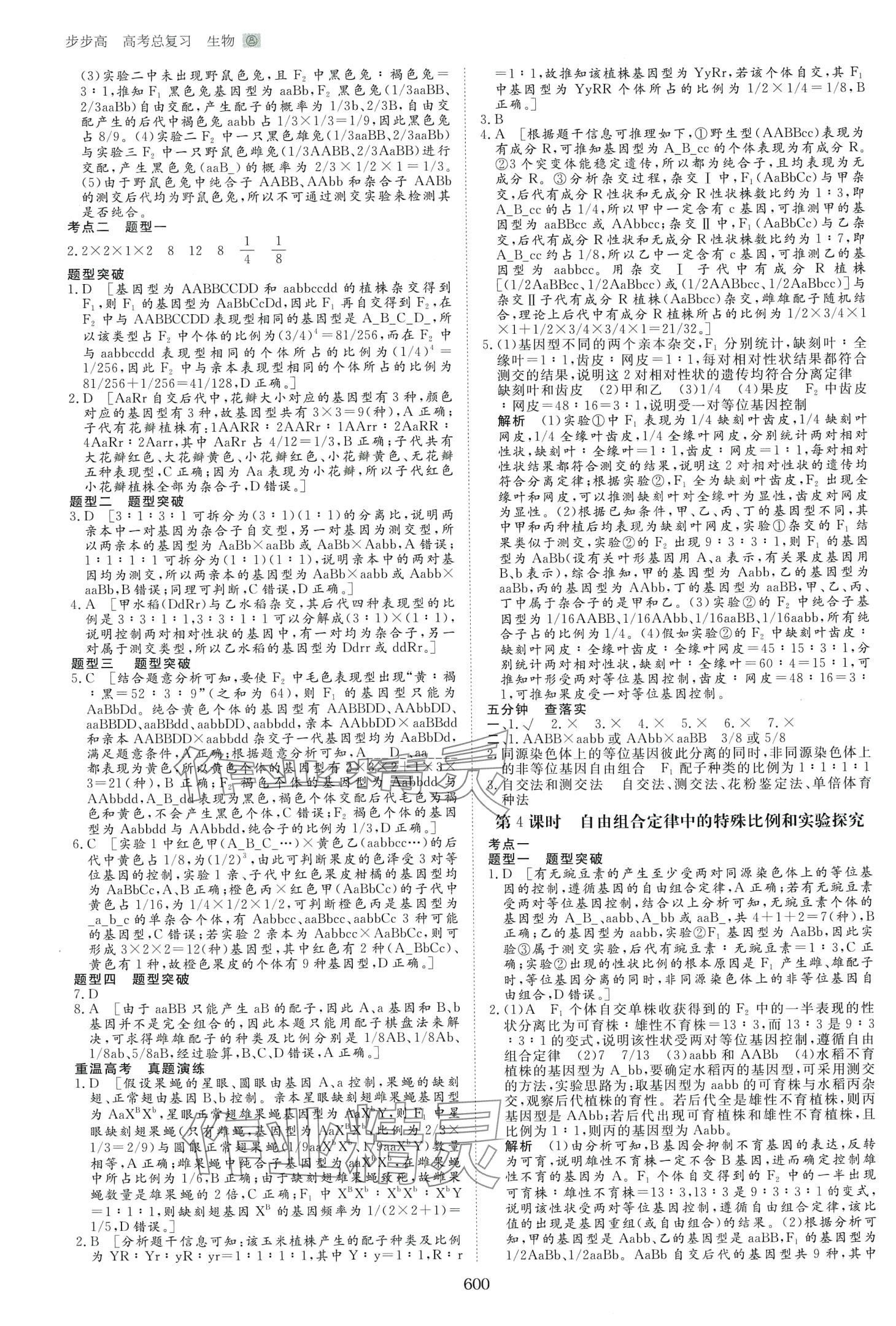 2024年步步高高考总复习大一轮复习讲义高中生物通用版&nbsp;第16页