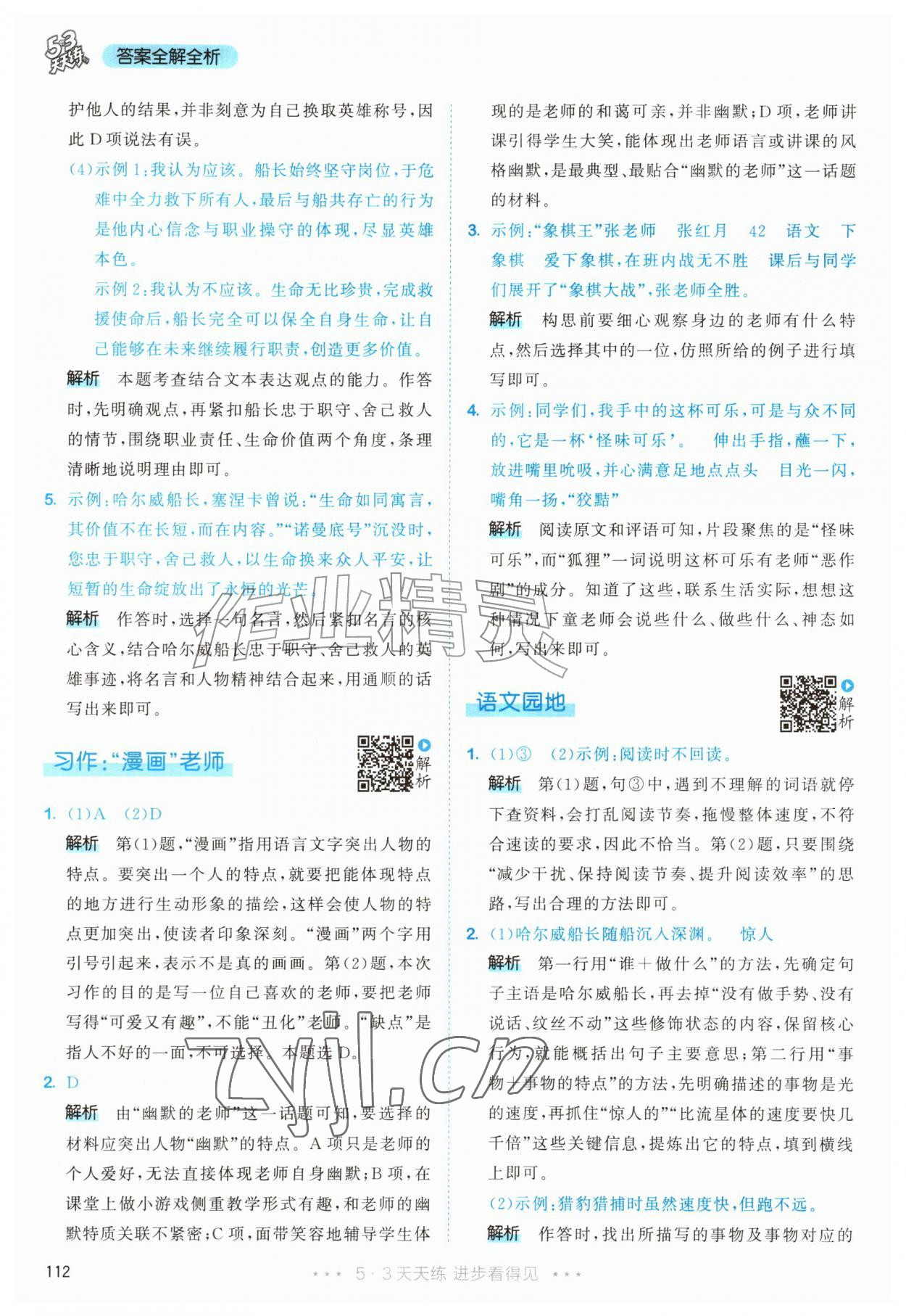 2026年53天天练五年级语文上册人教版&nbsp;第12页
