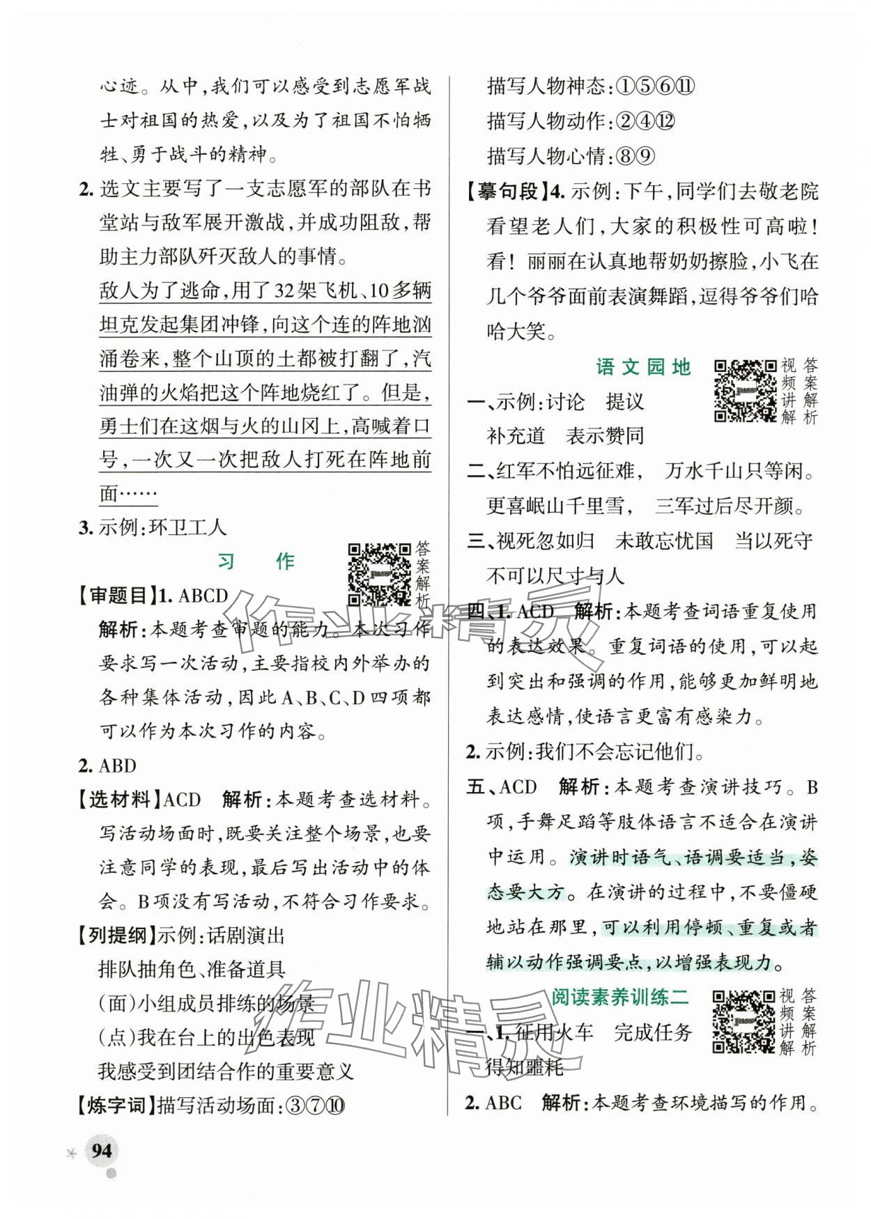 2024年小学学霸作业本六年级语文上册统编版广东专版&nbsp;参考答案第10页