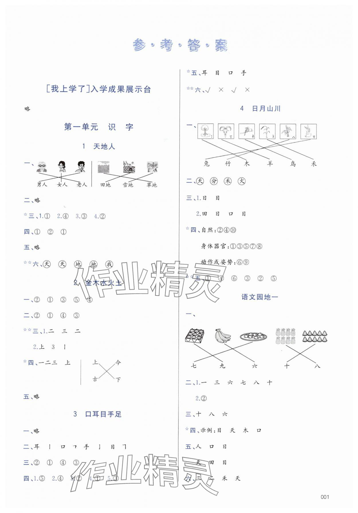2025年学习质量监测一年级语文上册人教版&nbsp;第1页