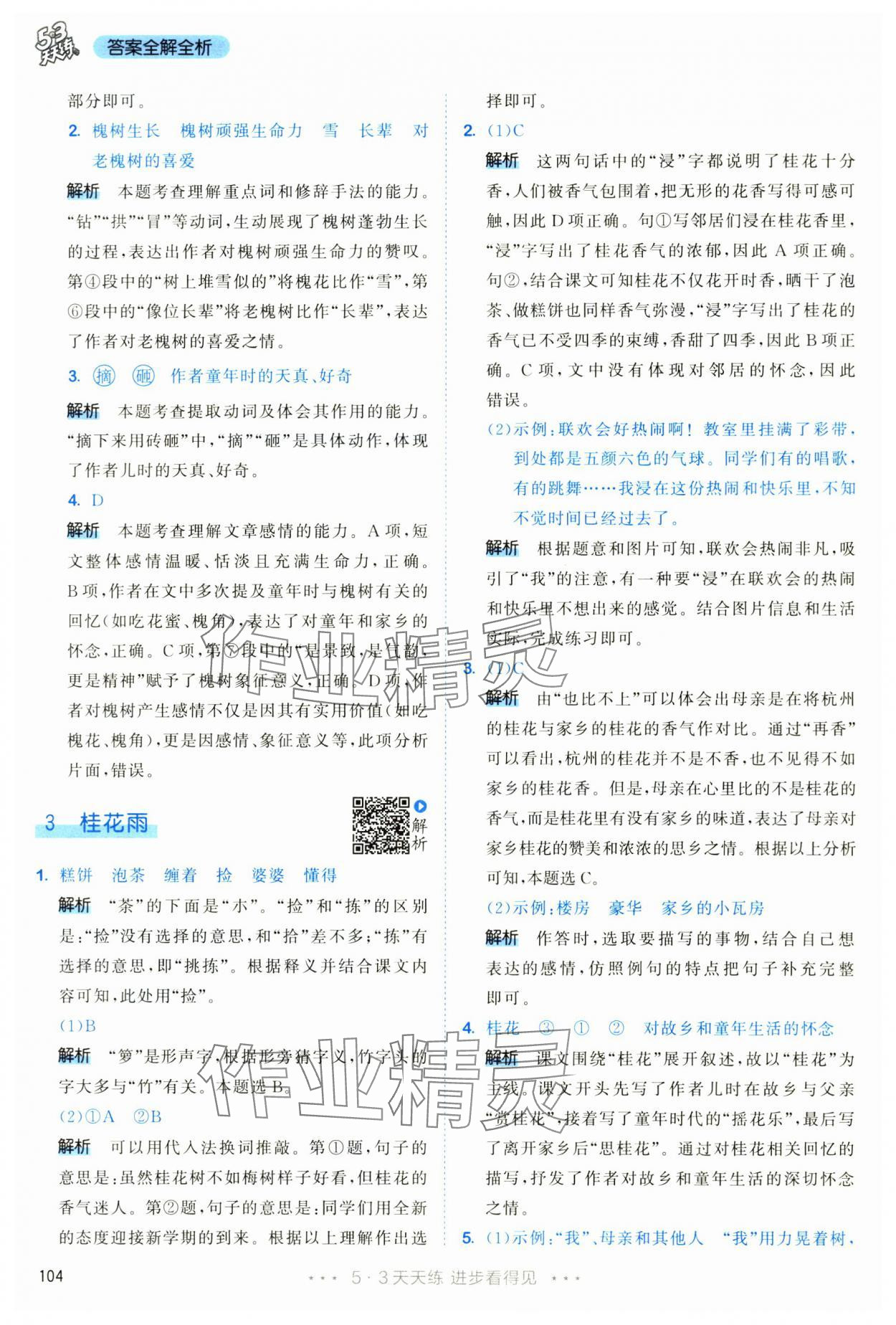 2025年53天天练五年级语文上册人教版&nbsp;第4页