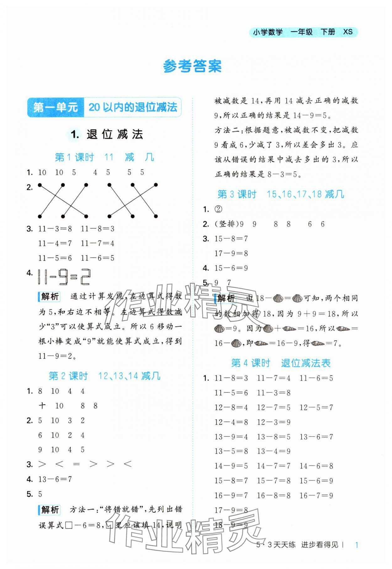 2025年53天天练一年级数学下册西师大版&nbsp;第1页