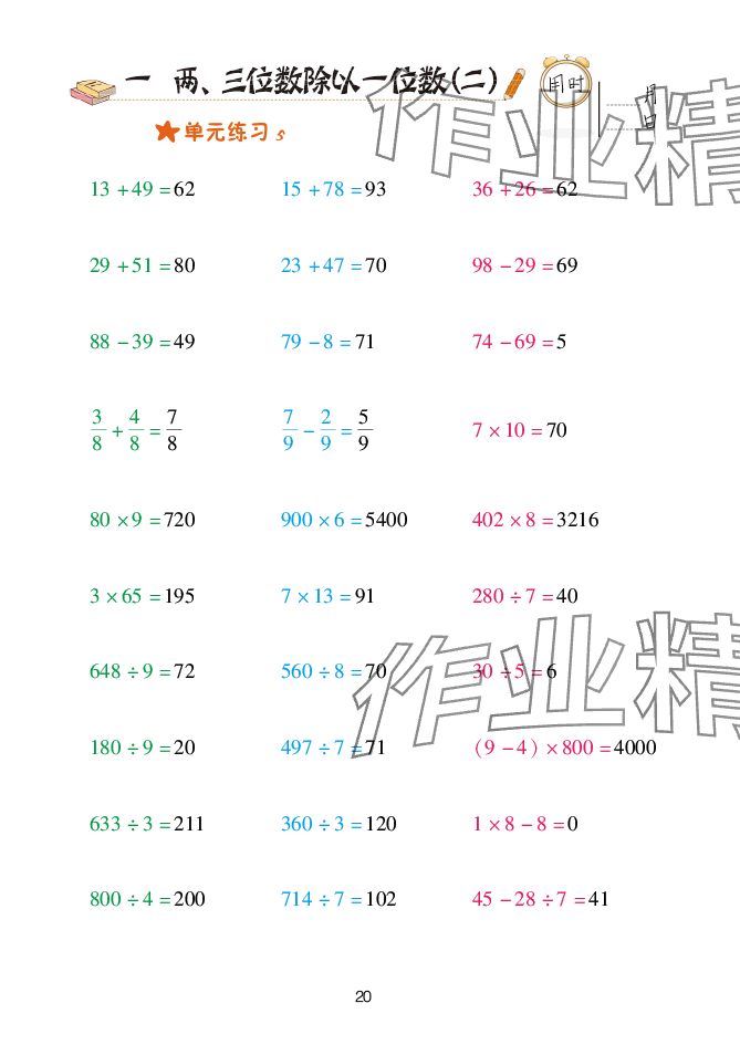 2025年口算天天练青岛出版社三年级数学下册青岛版&nbsp;参考答案第20页