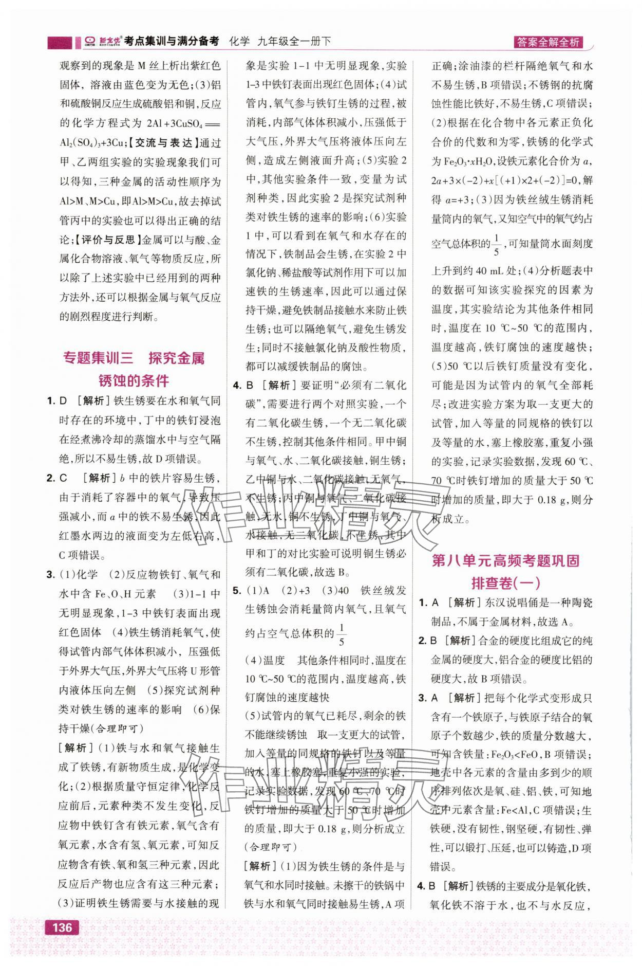 2025年九年级化学下册人教版&nbsp;第6页