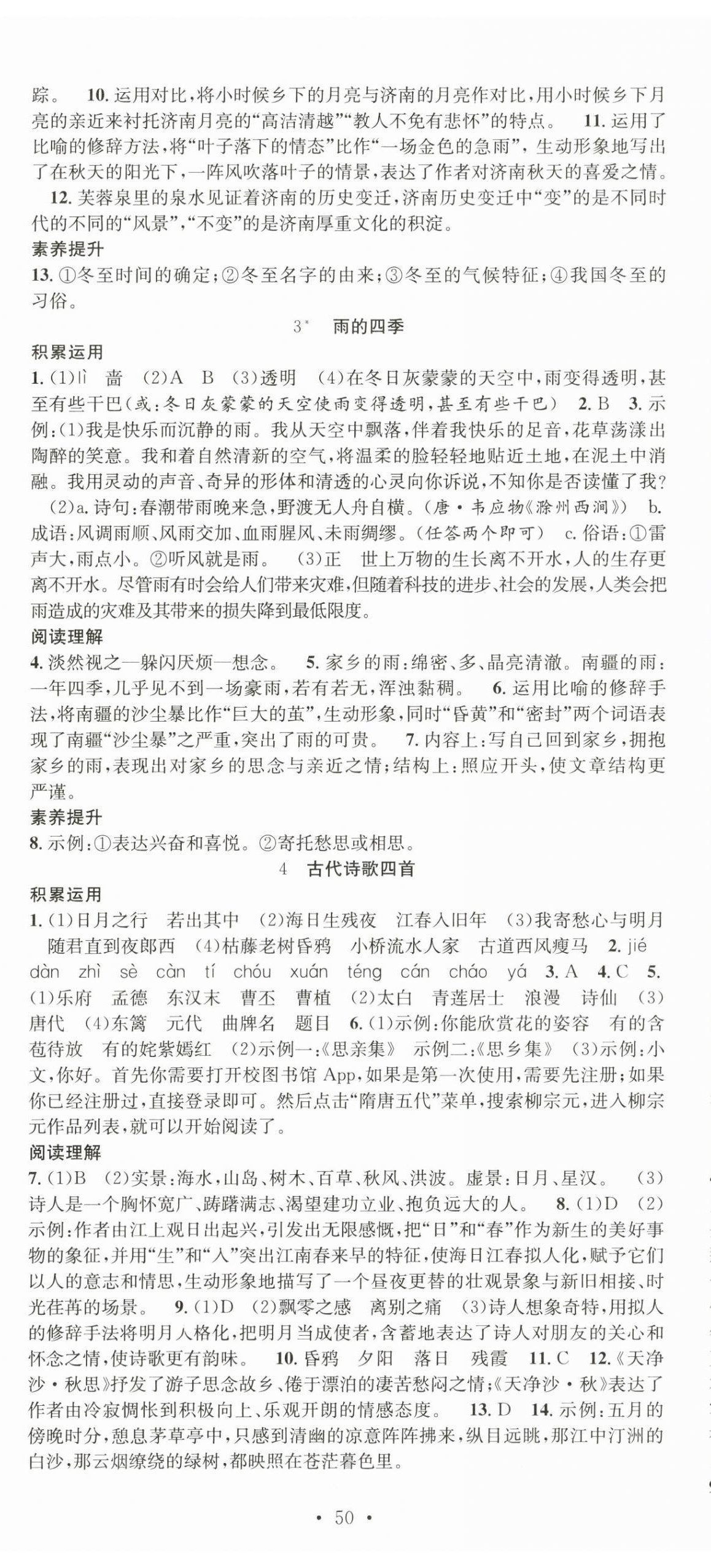 2024年七天学案学练考七年级语文上册人教版&nbsp;第2页