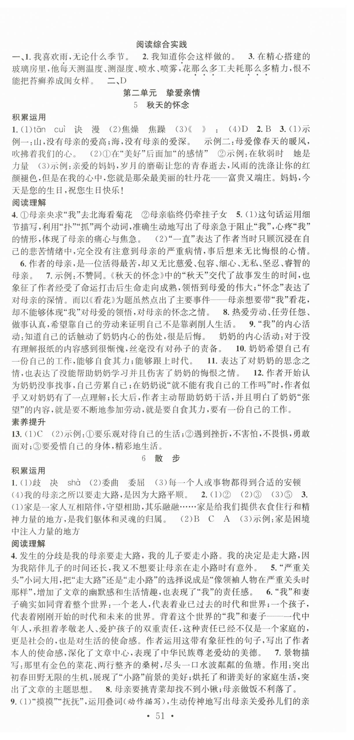 2024年七天学案学练考七年级语文上册人教版&nbsp;第3页
