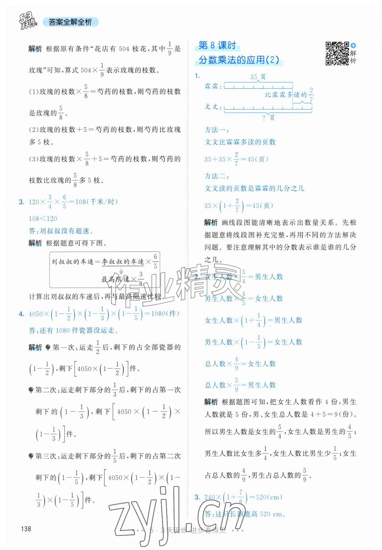 2026年53天天练六年级数学上册人教版&nbsp;第14页