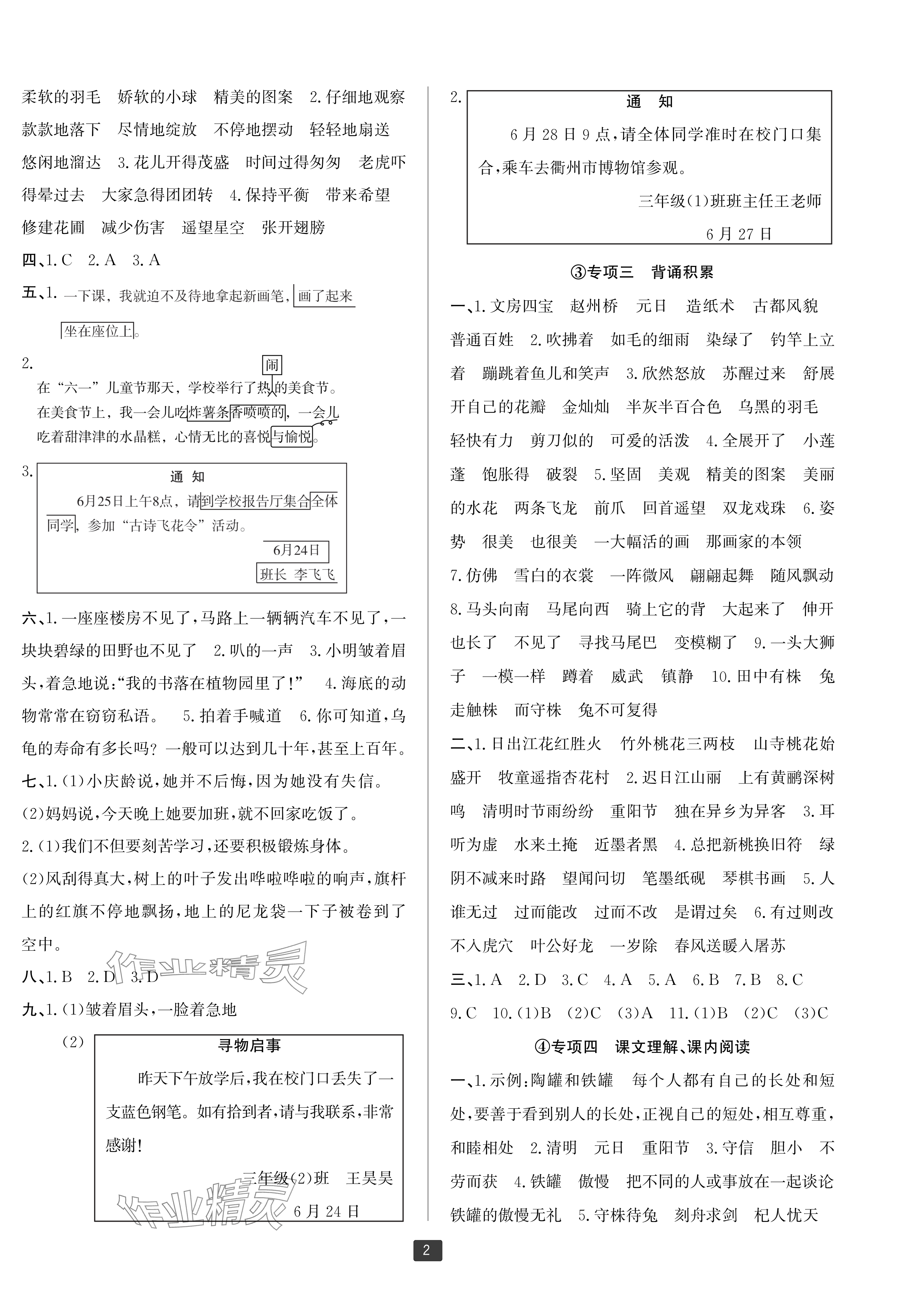 2025年浙江新期末三年级语文下册人教版宁波专版&nbsp;参考答案第2页