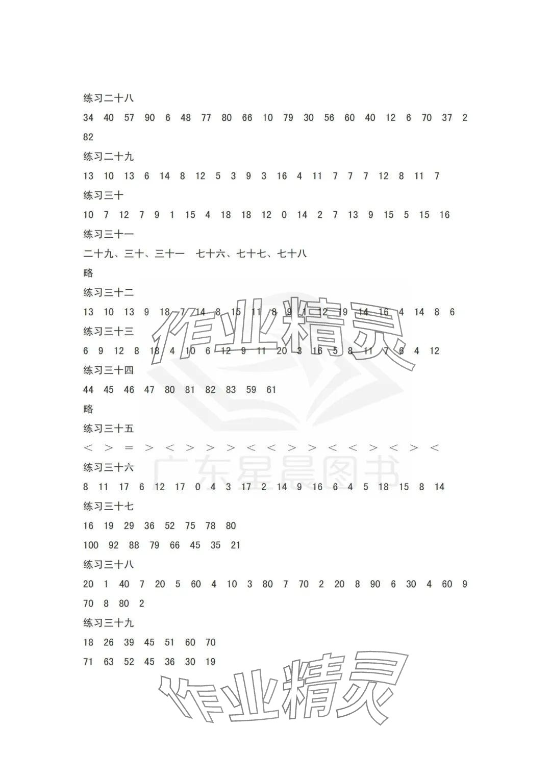 2025年数学口算每天一练一年级下册人教版&nbsp;参考答案第3页