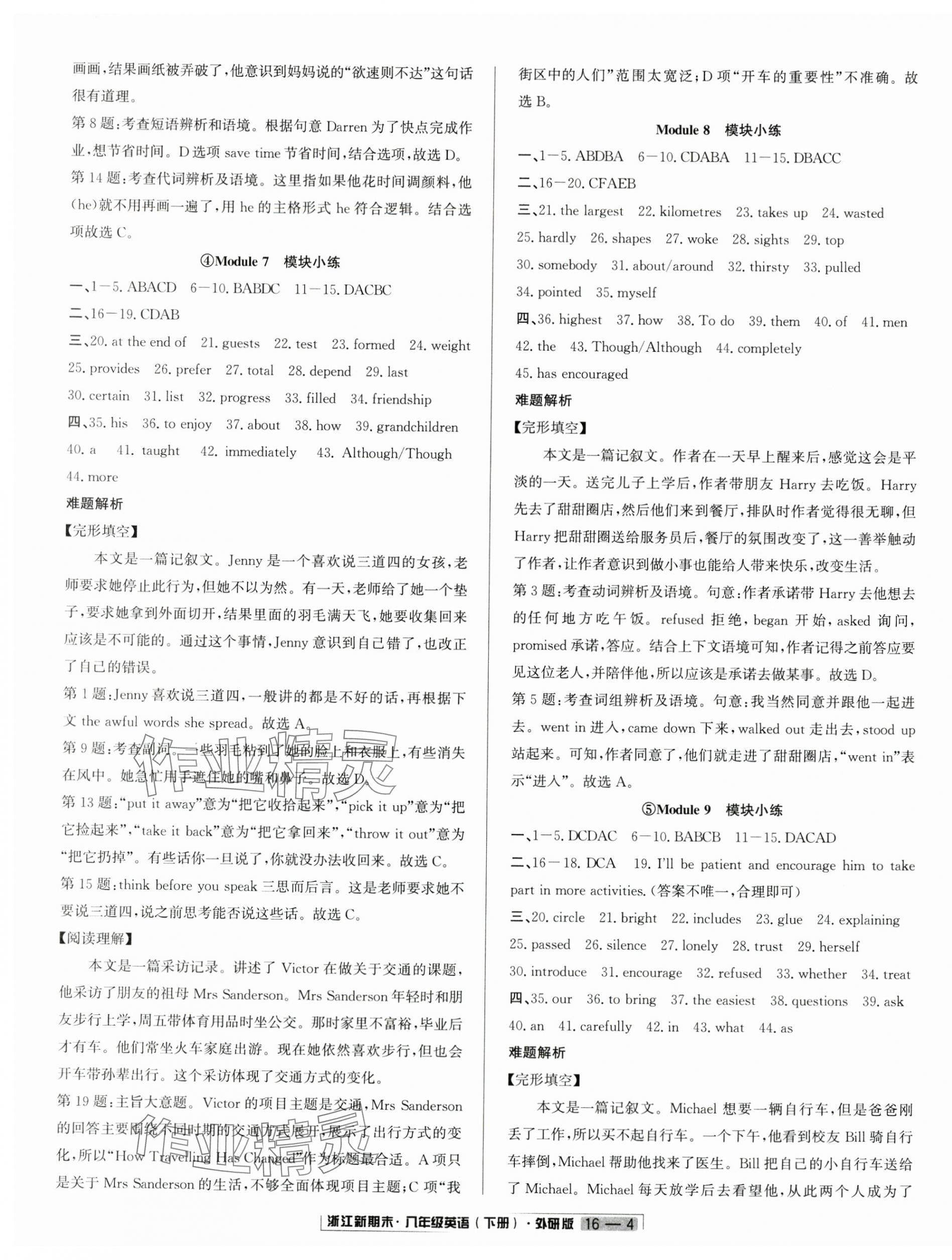 2025年励耘书业浙江新期末八年级英语下册外研版&nbsp;第4页