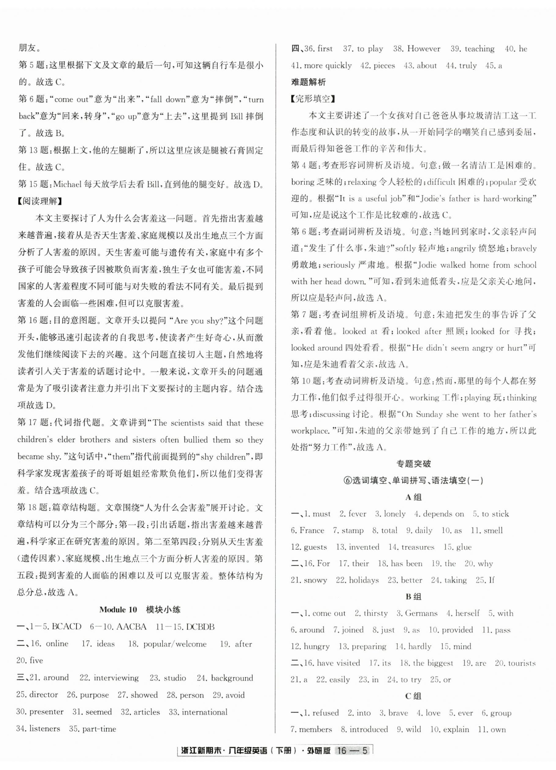 2025年励耘书业浙江新期末八年级英语下册外研版&nbsp;第5页