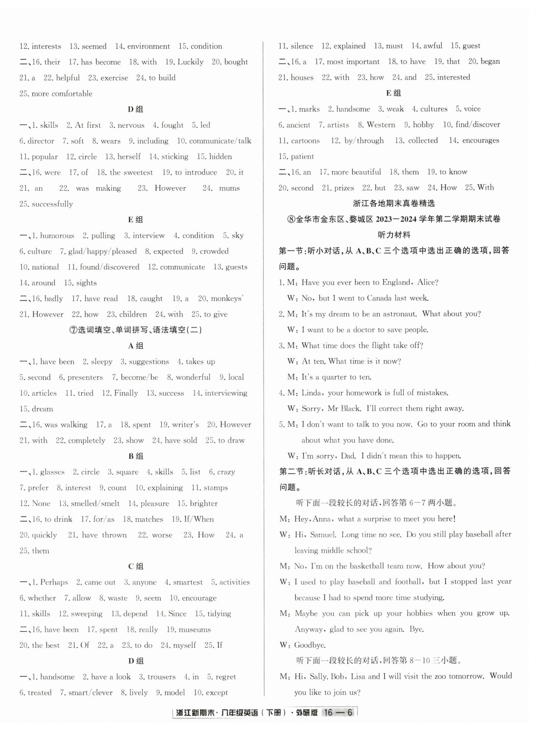 2025年励耘书业浙江新期末八年级英语下册外研版&nbsp;第6页