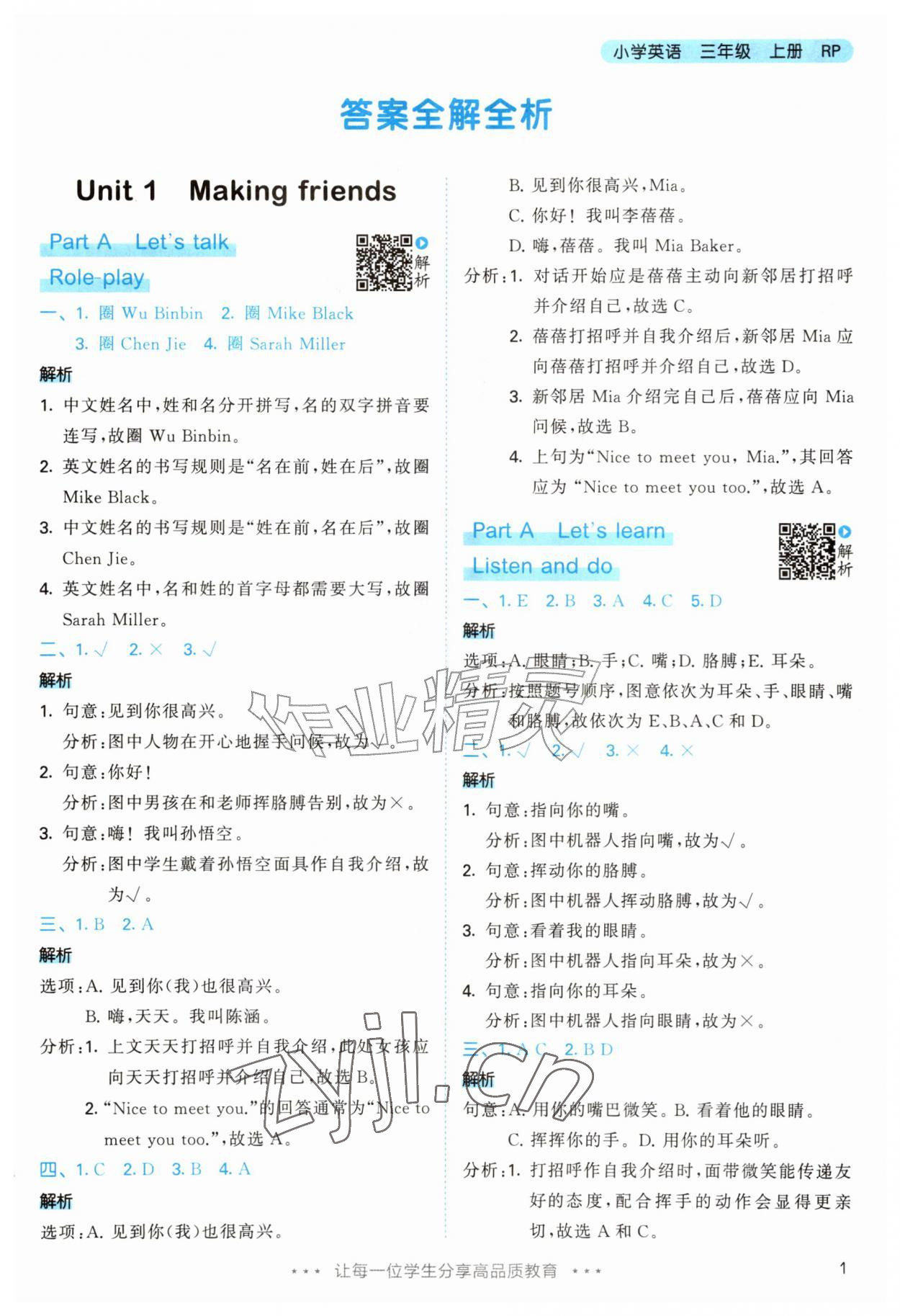 2026年53天天练三年级英语上册人教版&nbsp;参考答案第1页