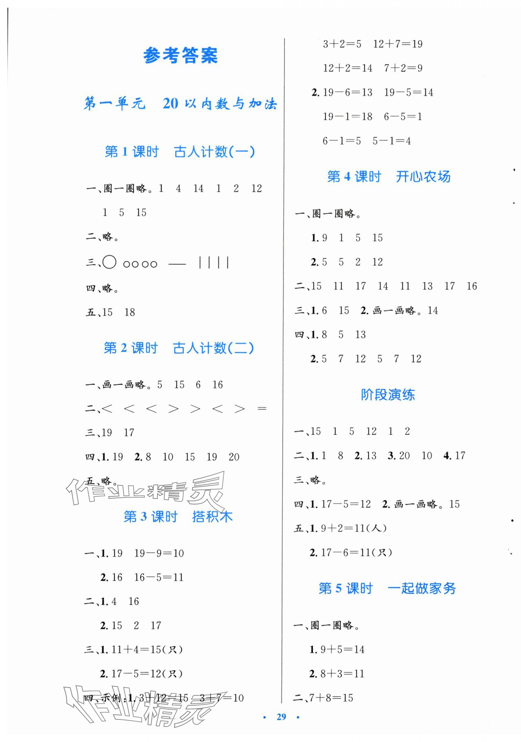 2025年同步测控优化设计一年级数学下册北师大版&nbsp;第1页