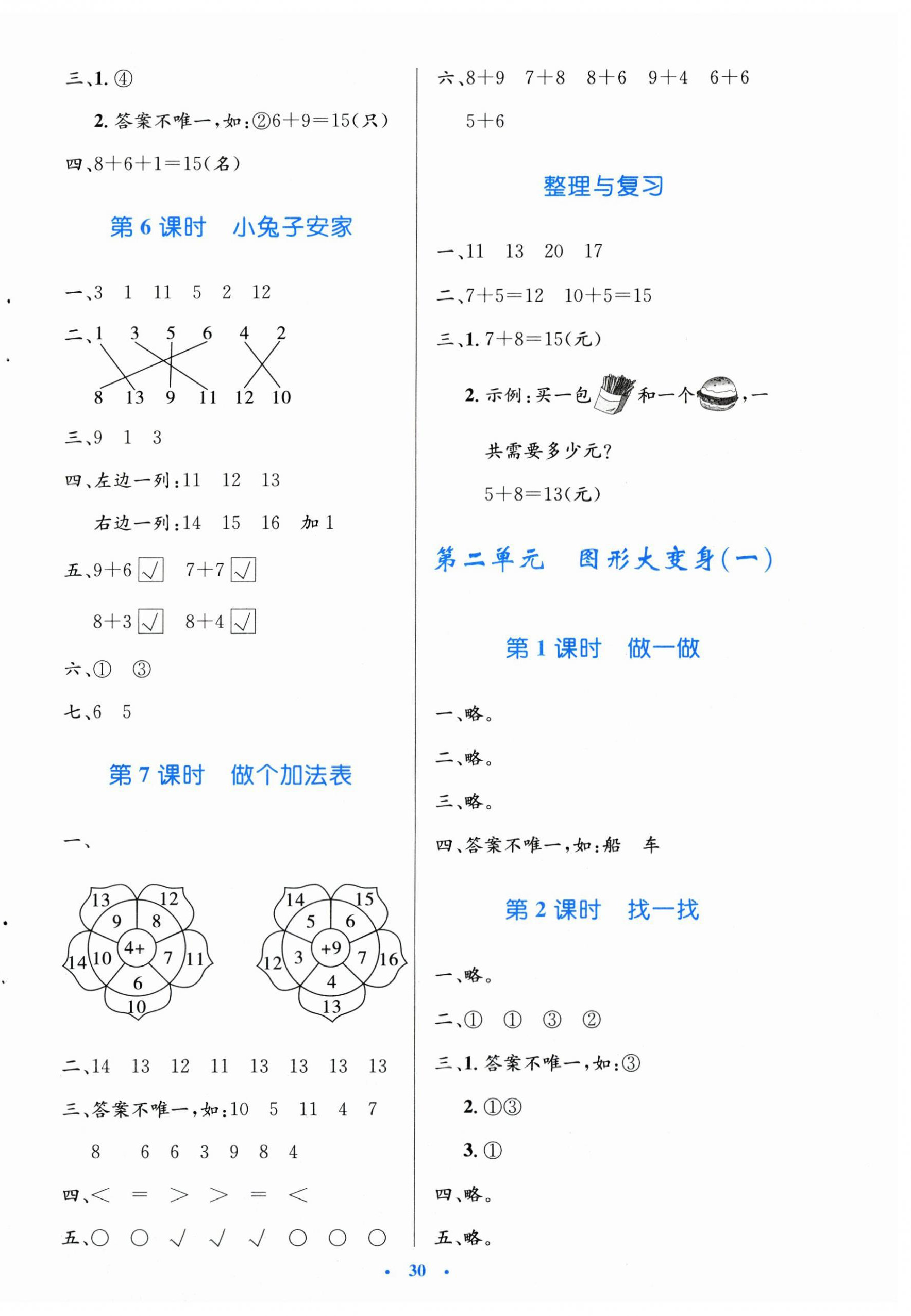 2025年同步测控优化设计一年级数学下册北师大版&nbsp;第2页
