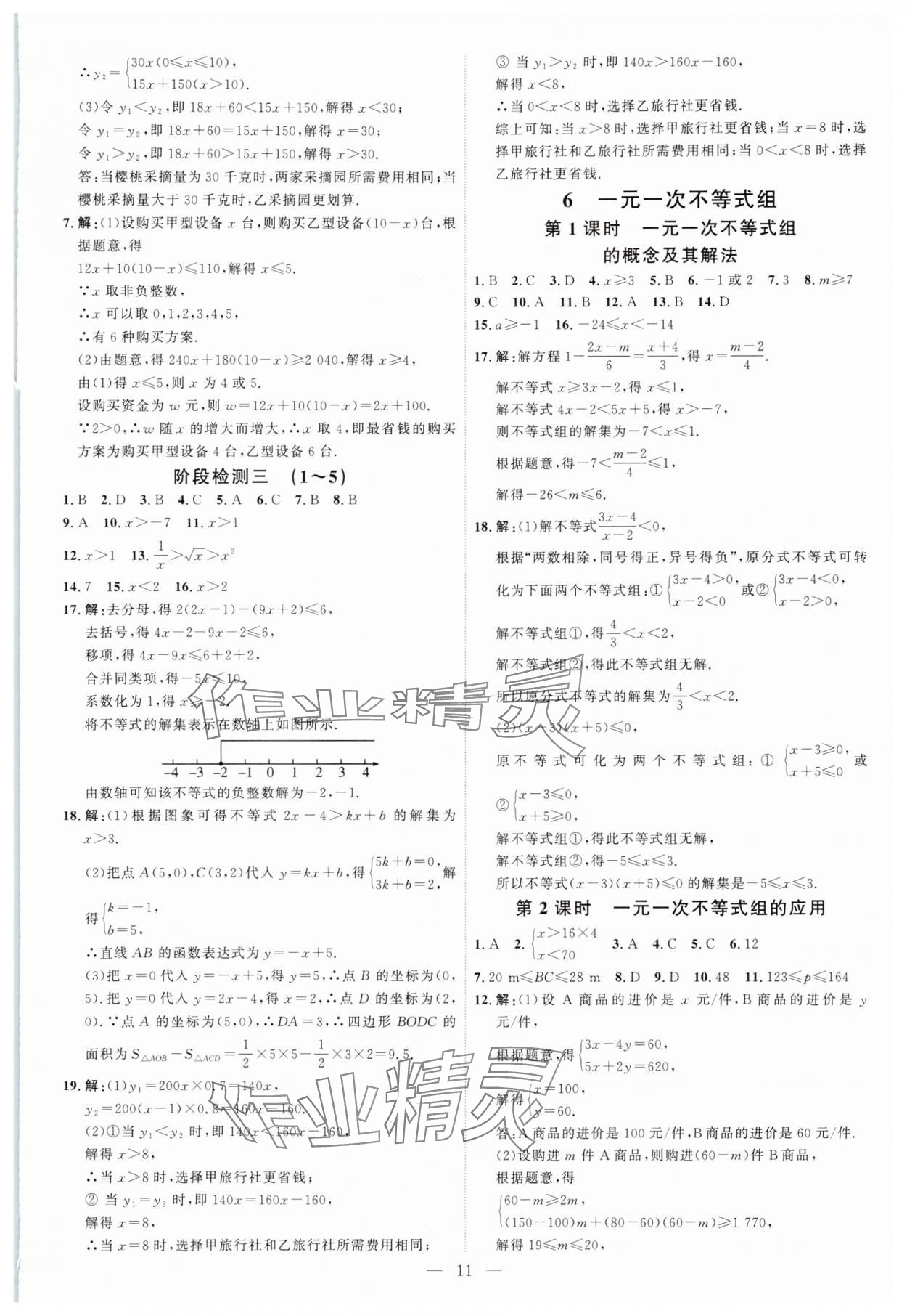 2025年优加学案课时通八年级数学下册北师大版&nbsp;第11页