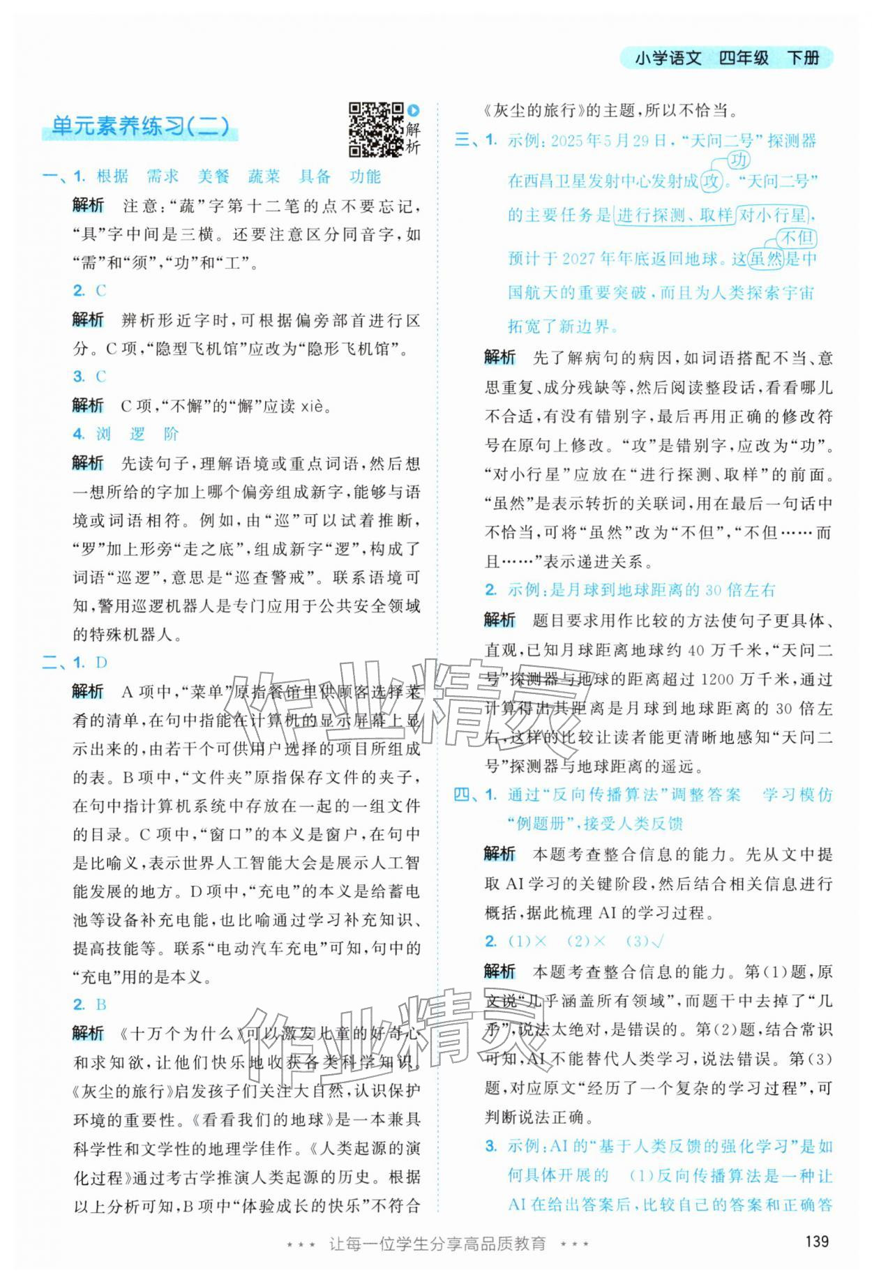 2026年53天天练四年级语文下册人教版&nbsp;第15页