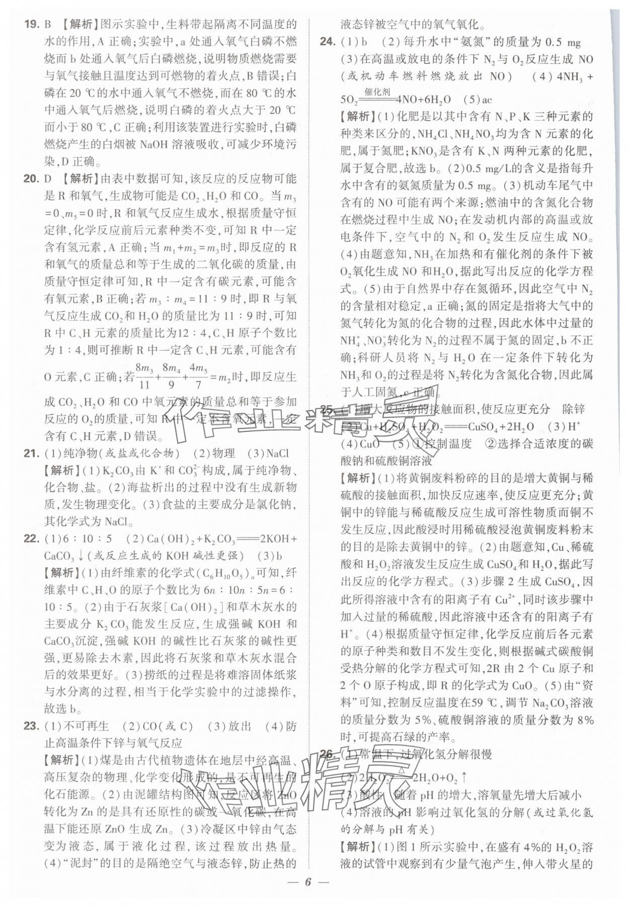 2025年锁定中考江苏十三大市中考试卷汇编化学&nbsp;第6页