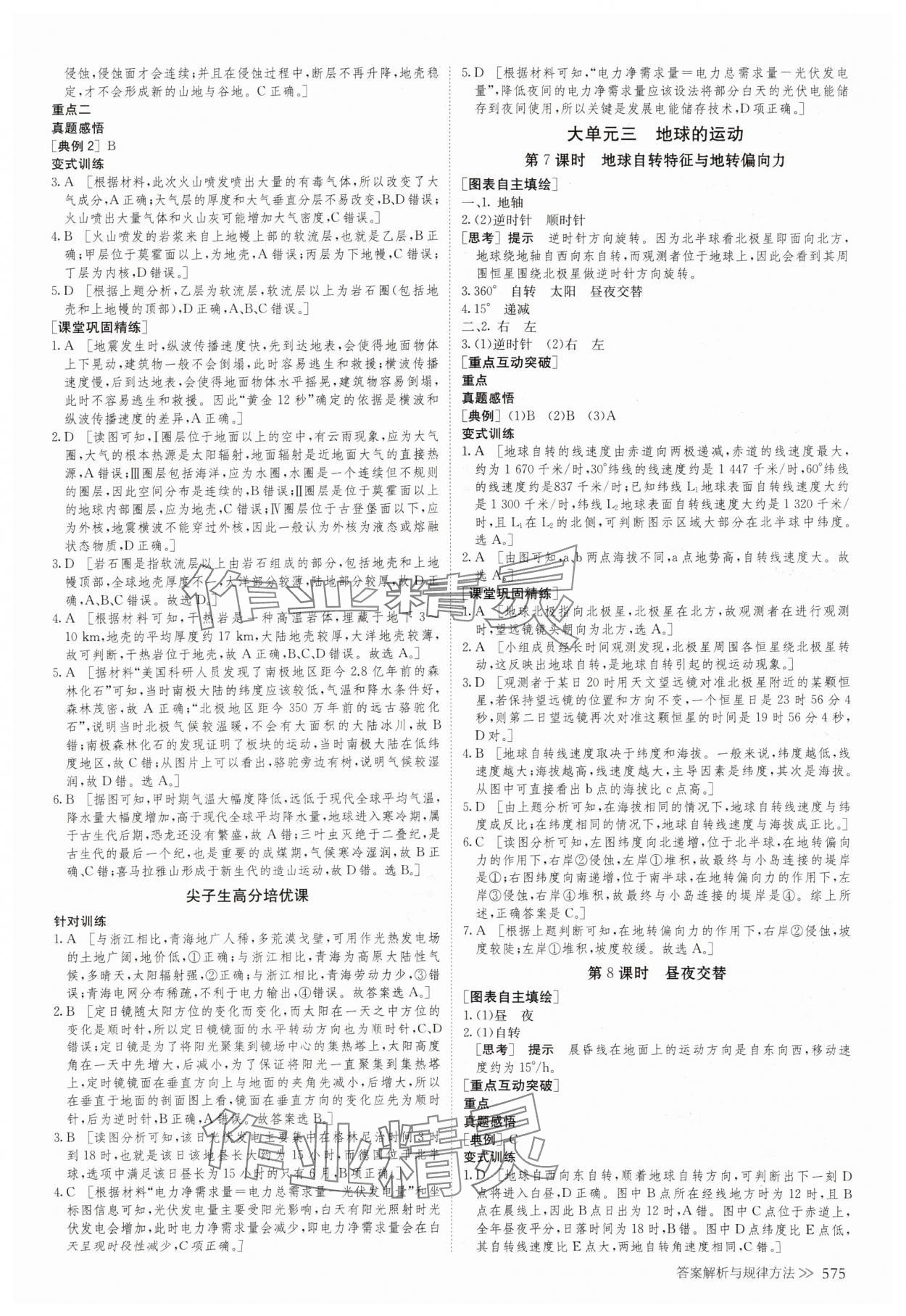 2025年创新设计高考总复习地理鲁教版&nbsp;参考答案第4页