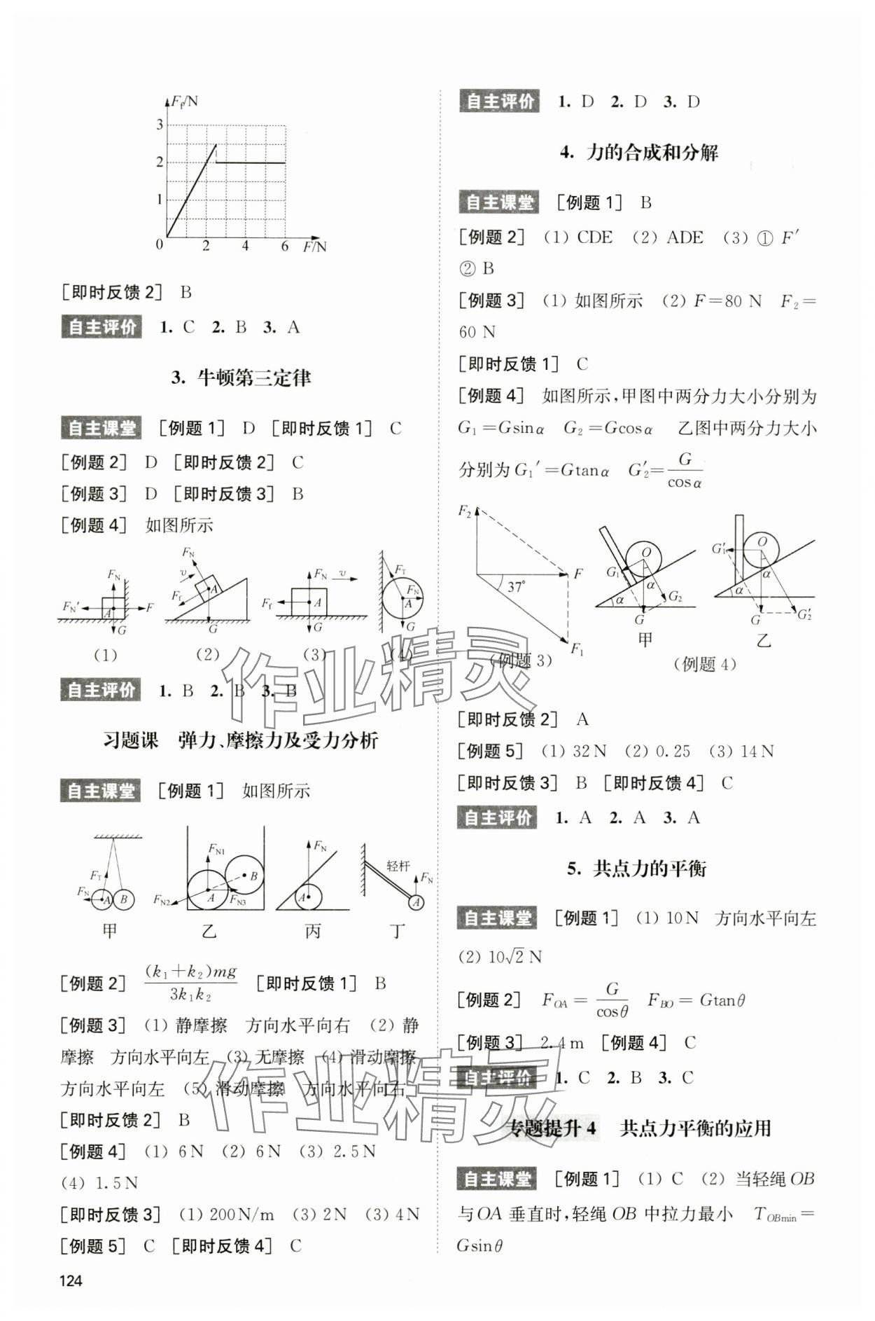 2023年凤凰新学案核心素养版高中物理人教版必修第一册基础版&nbsp;第4页