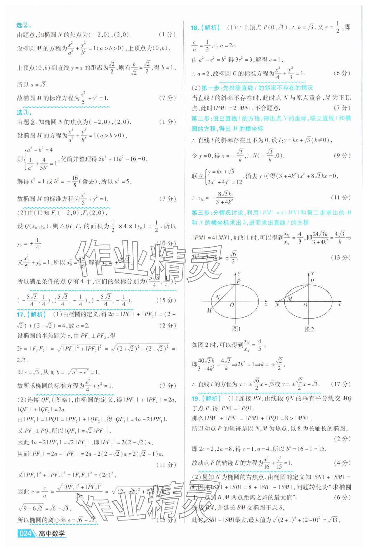 2025年金考卷名师名题单元双测卷高中数学选择性必修第一册北师大版&nbsp;第24页