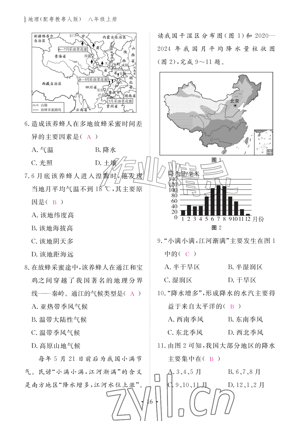 2026年作业本江西教育出版社八年级地理上册粤人版&nbsp;参考答案第16页