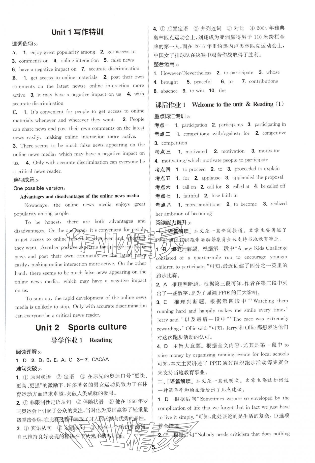 2025年通成学典课时作业本高中英语选择性必修第二册译林版&nbsp;第5页