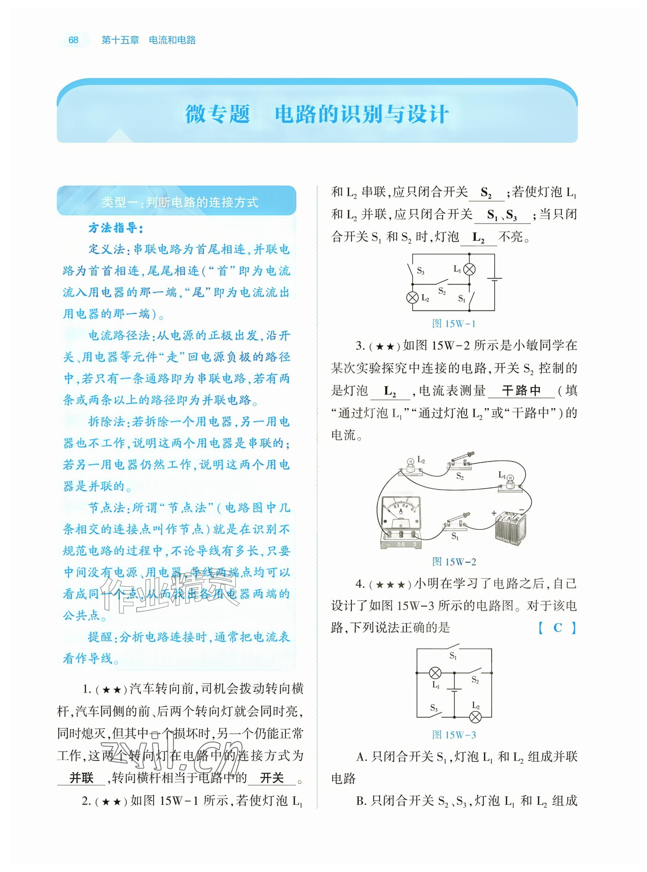 2026年基础训练大象出版社九年级物理全一册人教版&nbsp;参考答案第68页