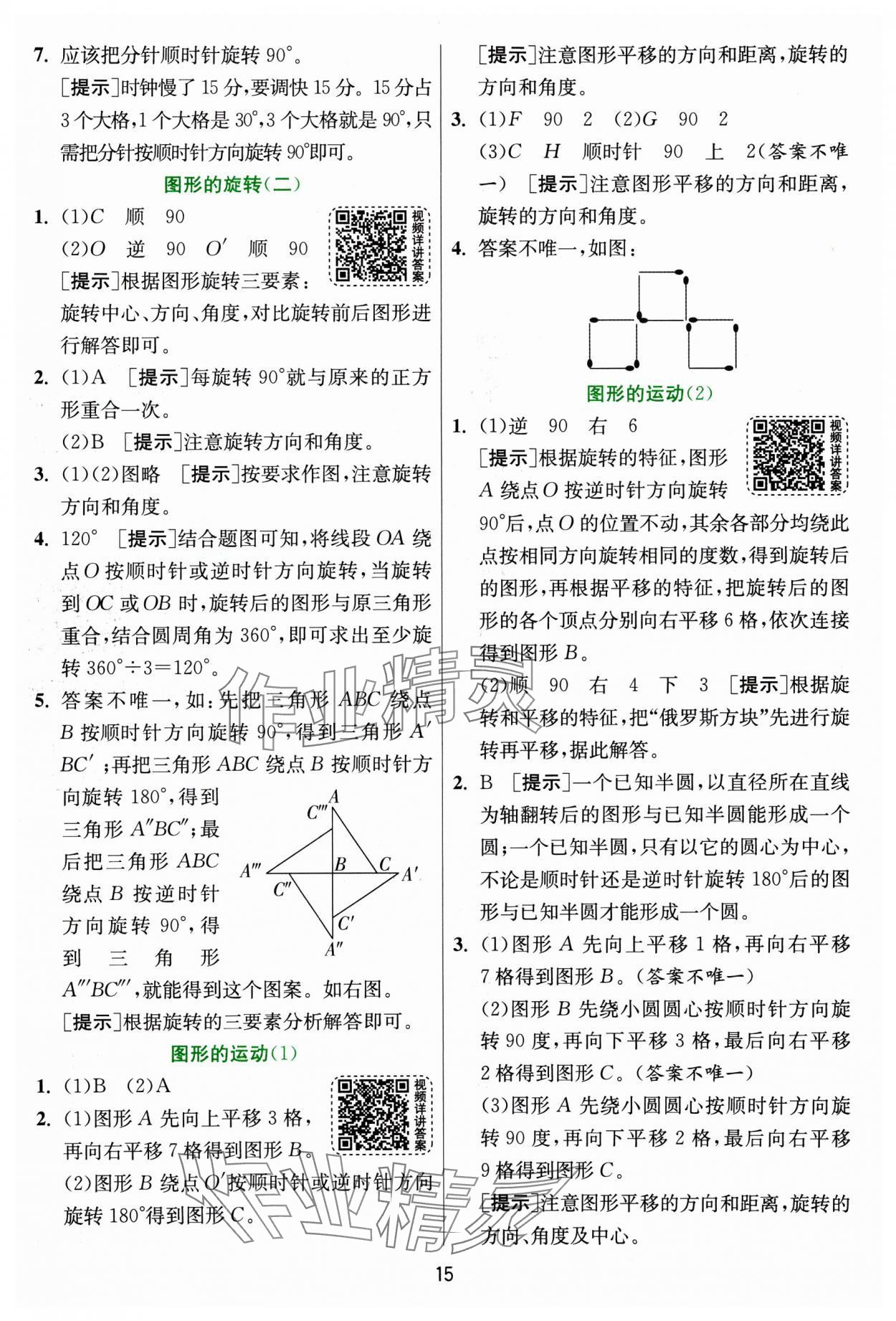 2025年实验班提优训练六年级数学下册北师大版&nbsp;参考答案第15页