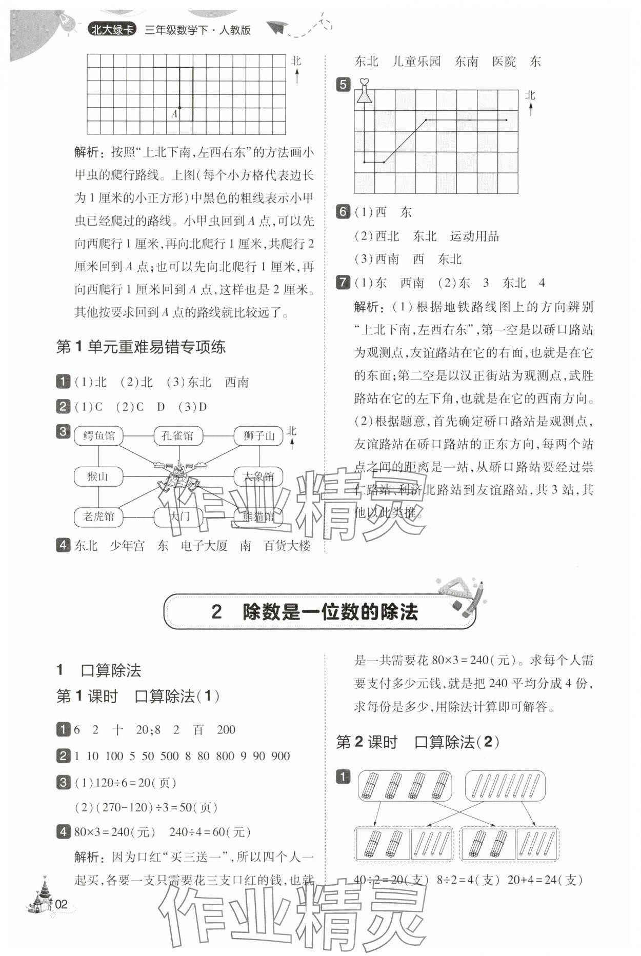 2025年北大绿卡三年级数学下册人教版&nbsp;第2页
