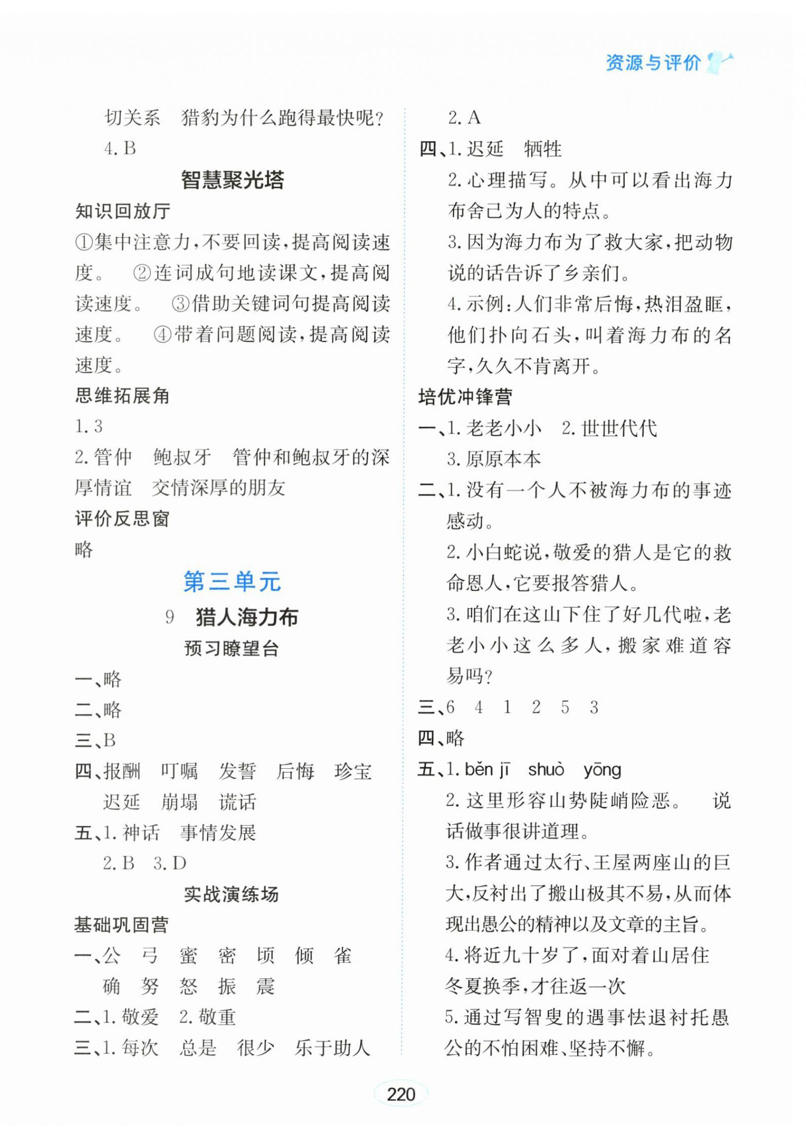 2024年资源与评价黑龙江教育出版社五年级语文上册人教版&nbsp;第10页