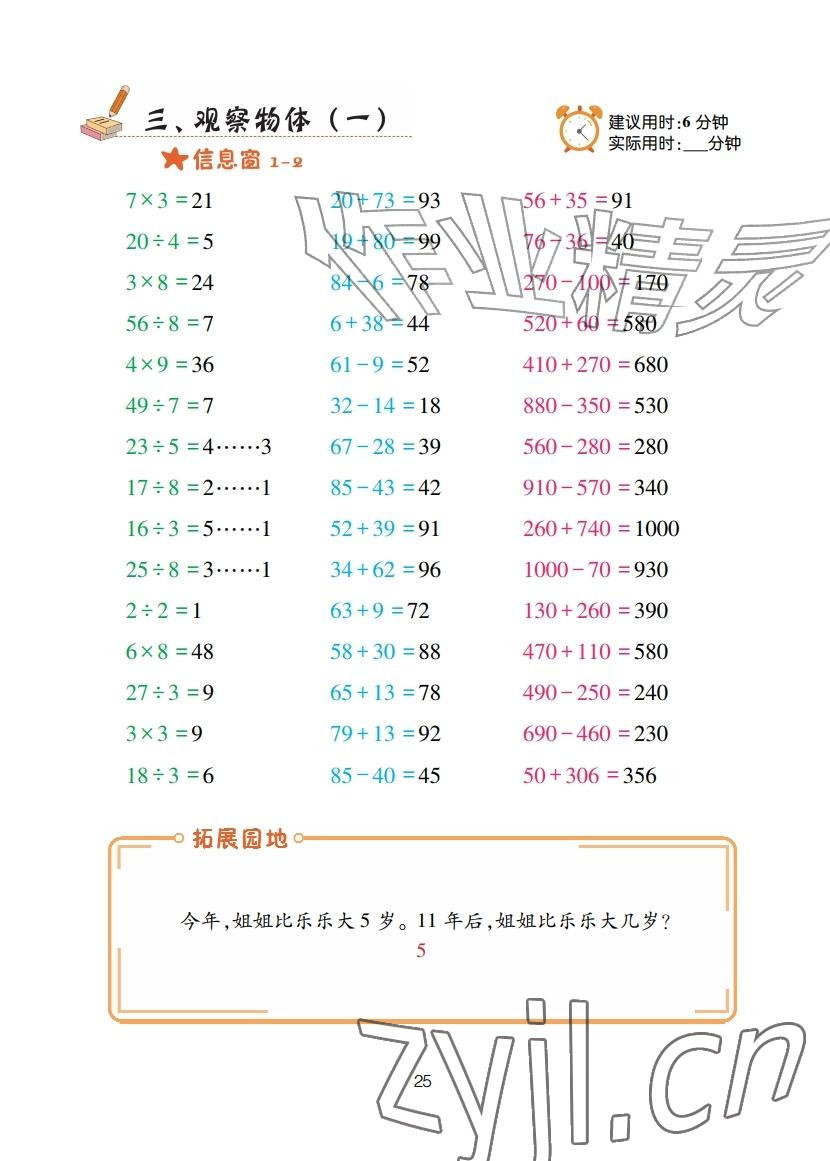 2026年口算天天练青岛出版社三年级数学上册青岛版&nbsp;参考答案第25页