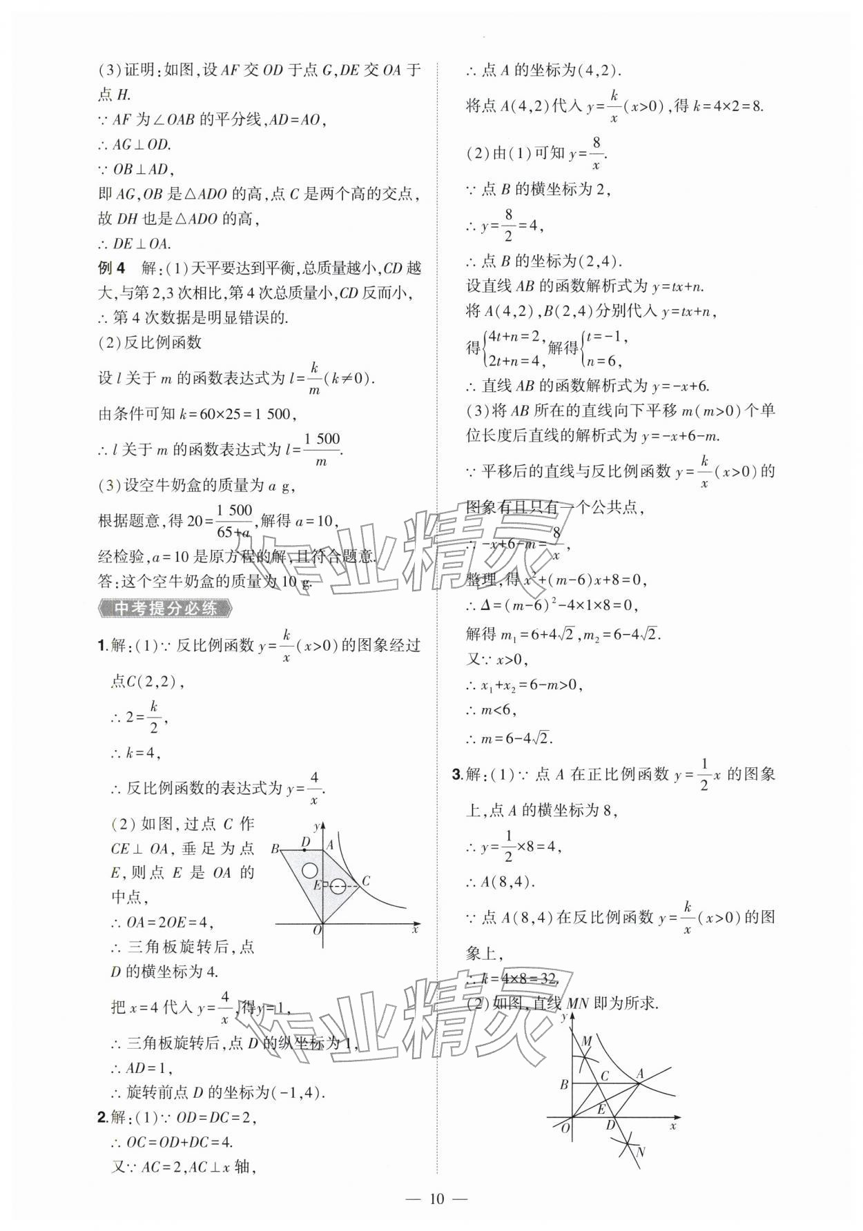 2026年河南中考命题非常解读数学中考&nbsp;第10页