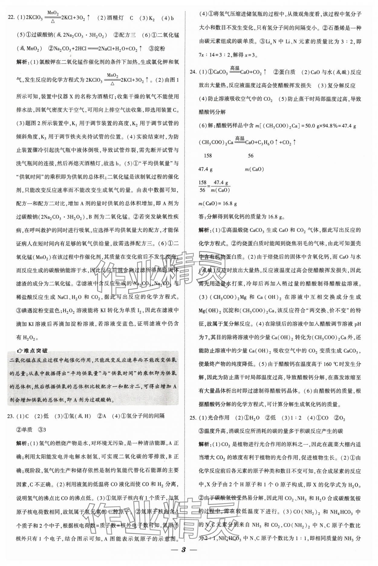 2024年锁定中考江苏十三大市中考试卷汇编化学&nbsp;参考答案第3页