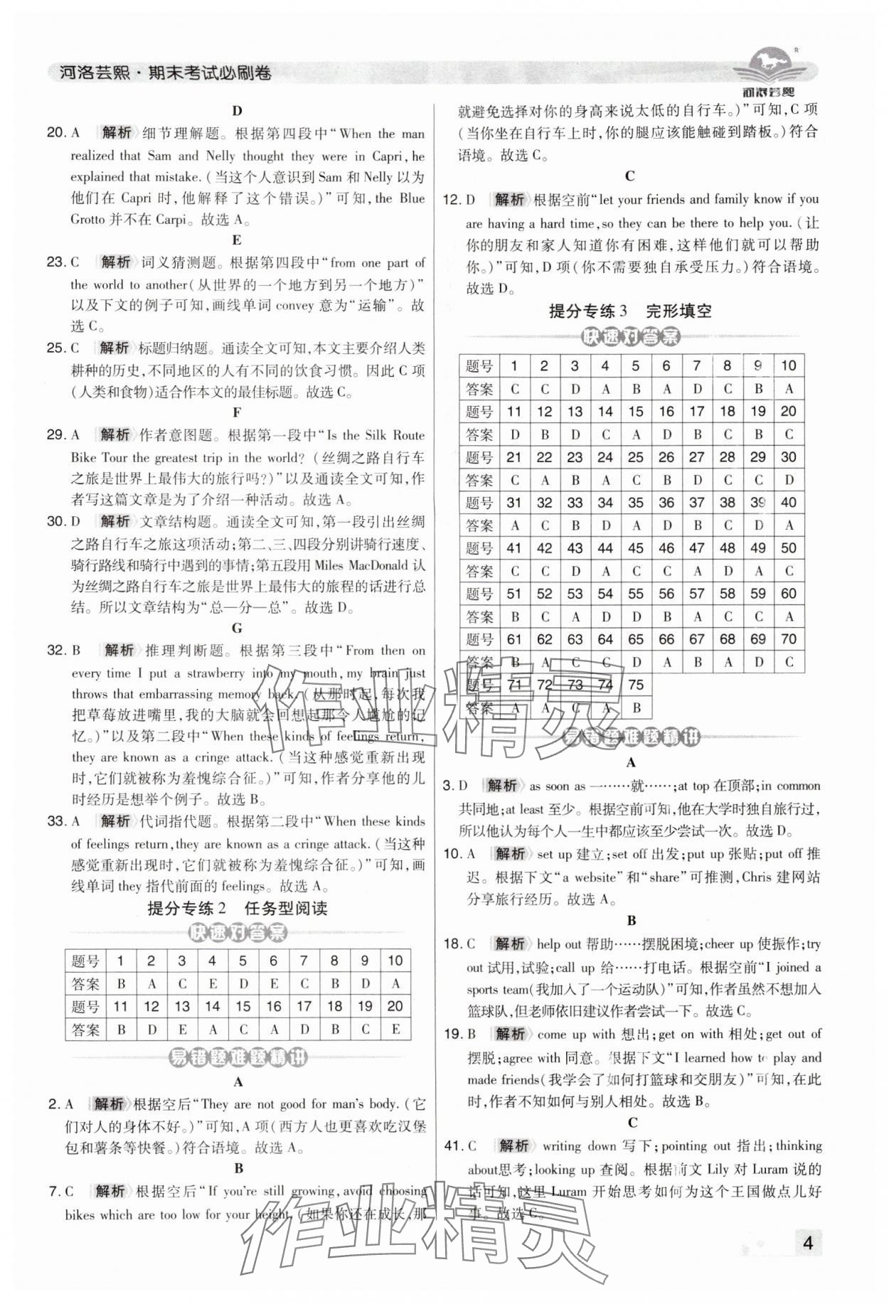 2024年期末考试必刷卷八年级英语下册人教版洛阳专版&nbsp;参考答案第4页