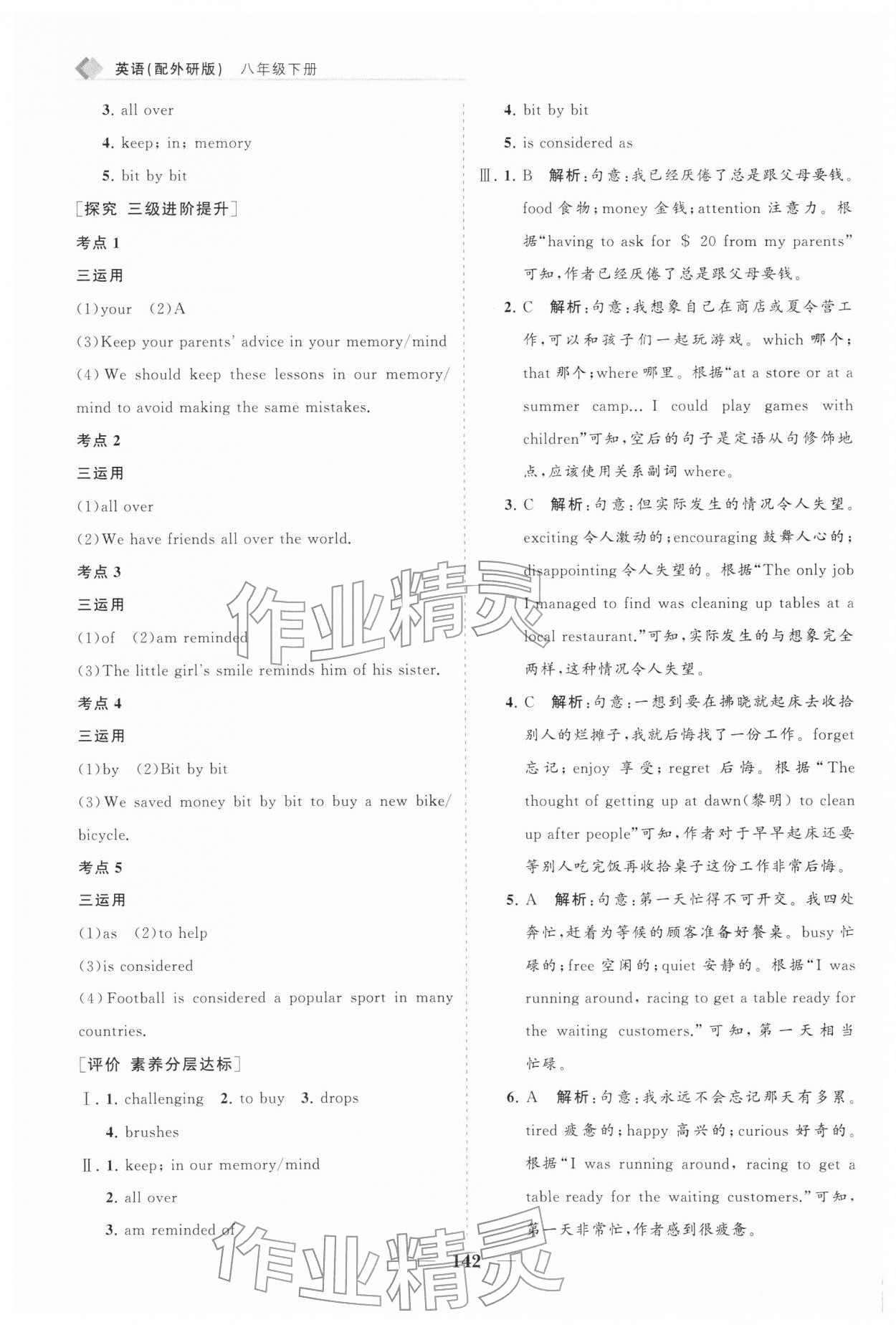 2026年新课程同步练习册八年级英语下册外研版&nbsp;第2页