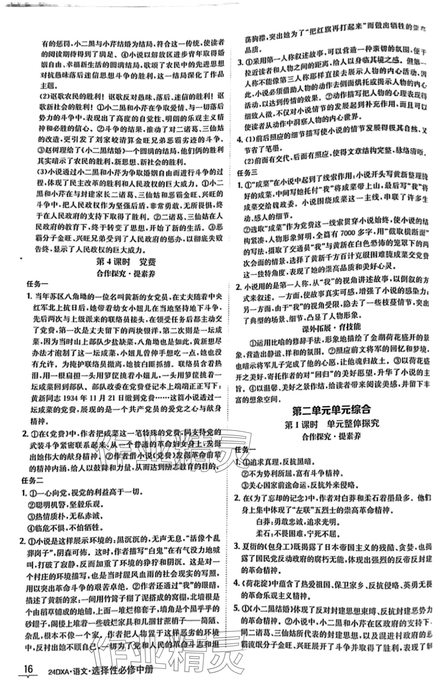 2024年金太阳导学案高中语文选择性必修中册&nbsp;第16页